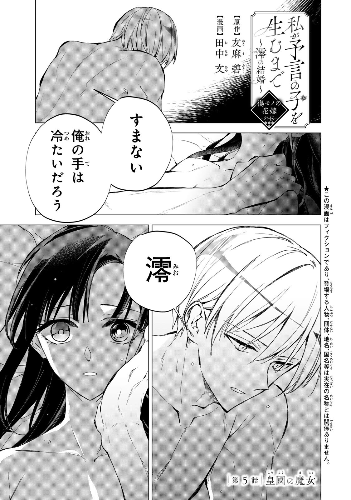 Watashi ga Yogen no Ko wo Umu Made Chapter 5 1ページ