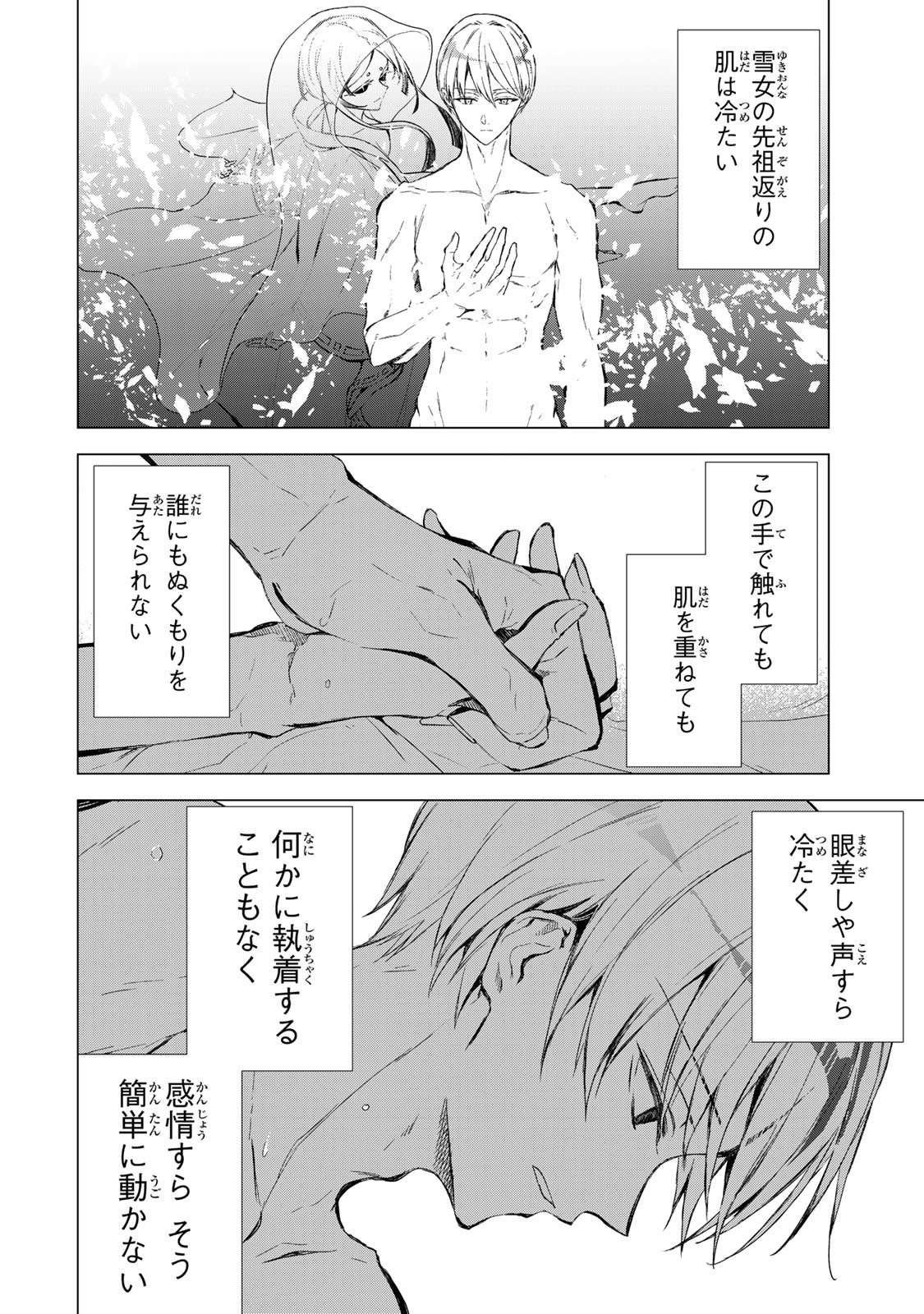 Watashi ga Yogen no Ko wo Umu Made Chapter 5 2ページ