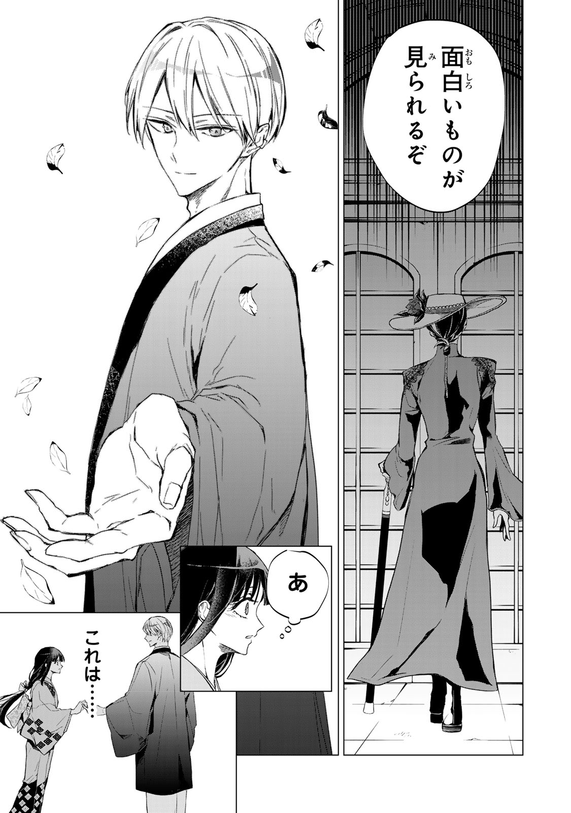 Watashi ga Yogen no Ko wo Umu Made Chapter 5 11ページ
