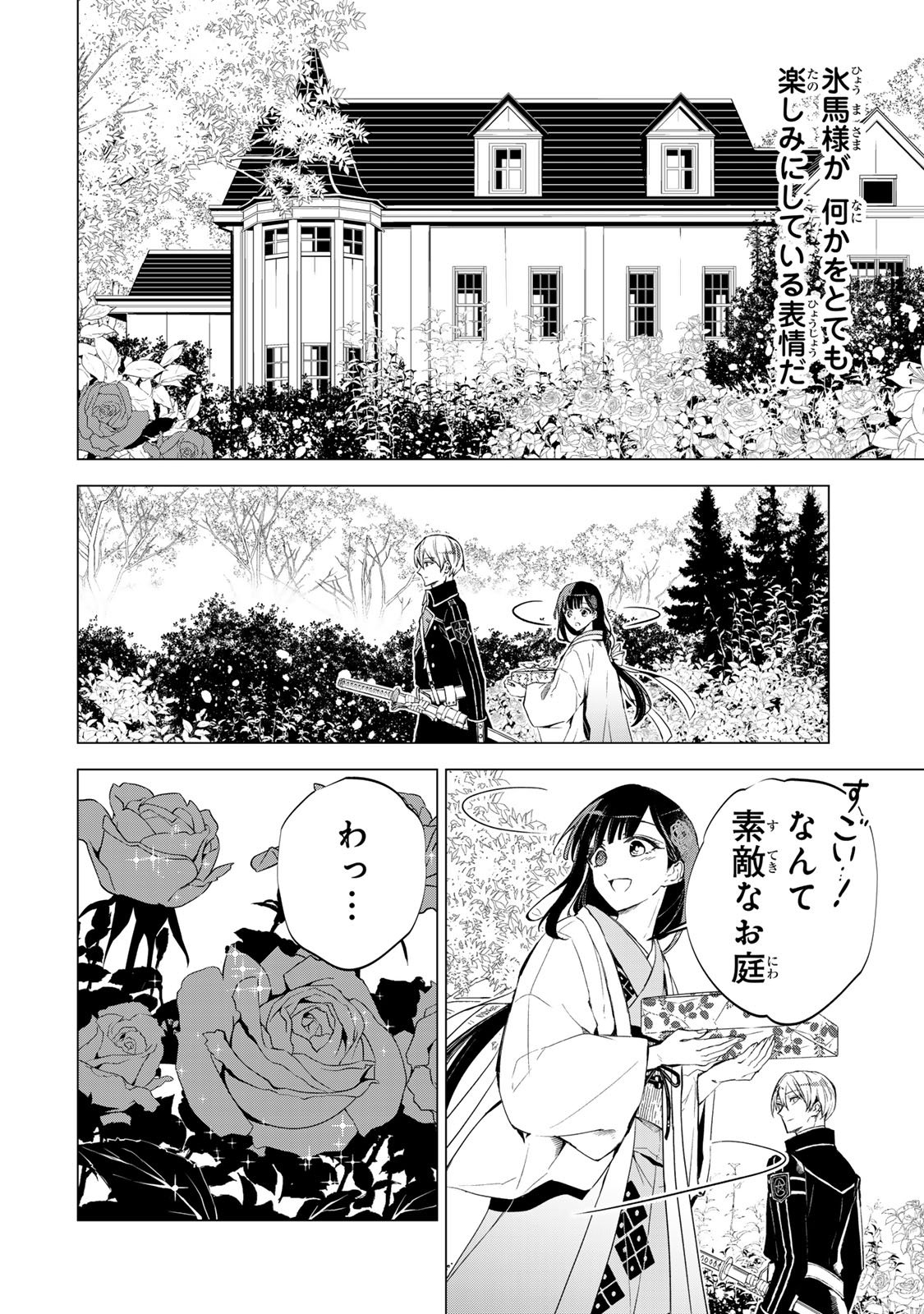 Watashi ga Yogen no Ko wo Umu Made Chapter 5 12ページ