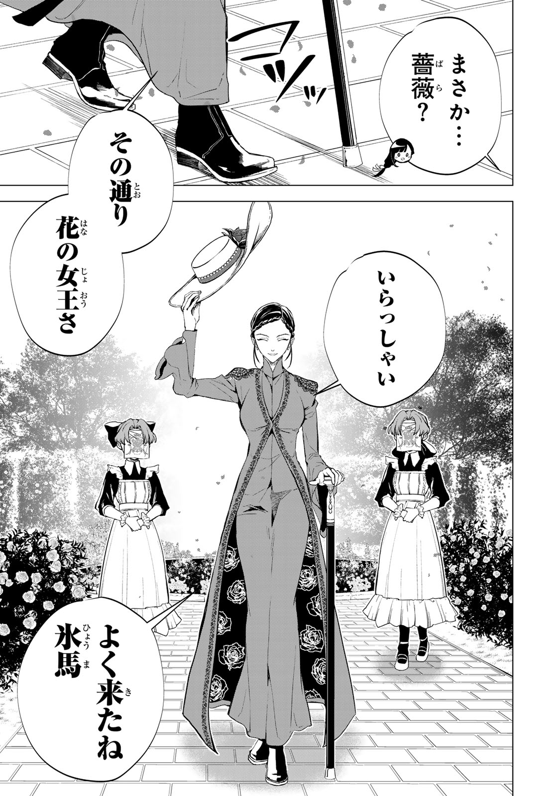 Watashi ga Yogen no Ko wo Umu Made Chapter 5 13ページ
