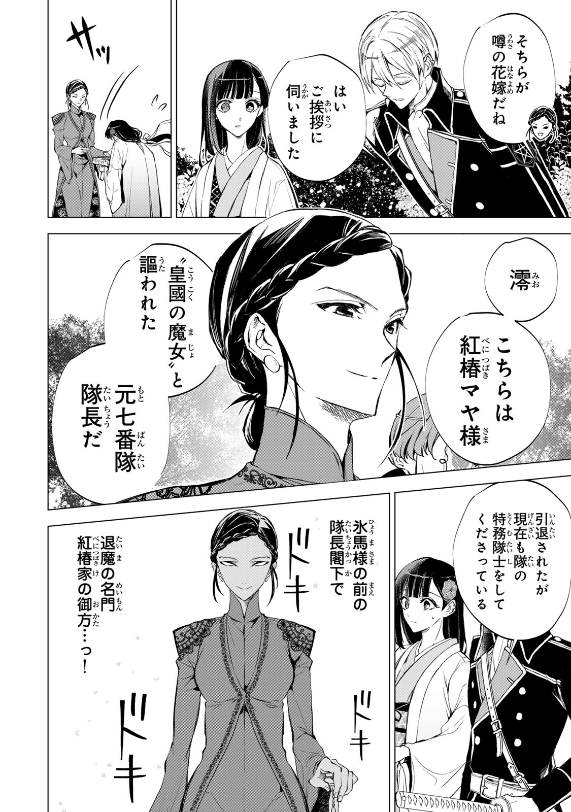 Watashi ga Yogen no Ko wo Umu Made Chapter 5 14ページ