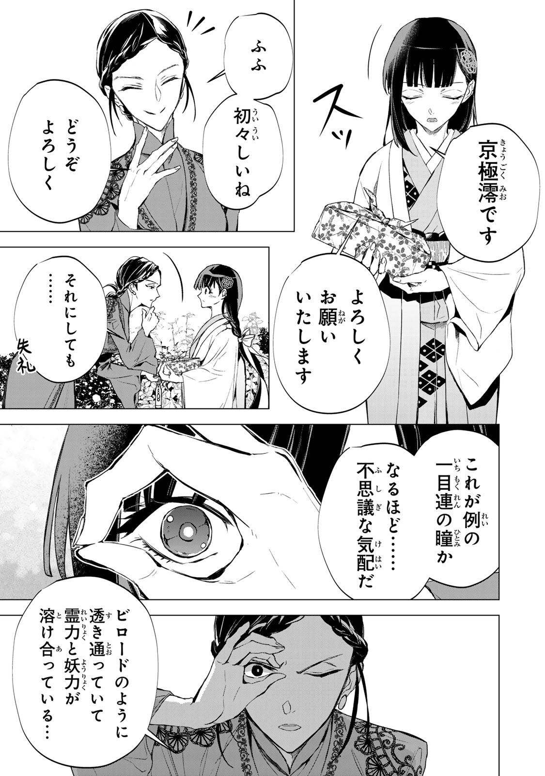 Watashi ga Yogen no Ko wo Umu Made Chapter 5 15ページ