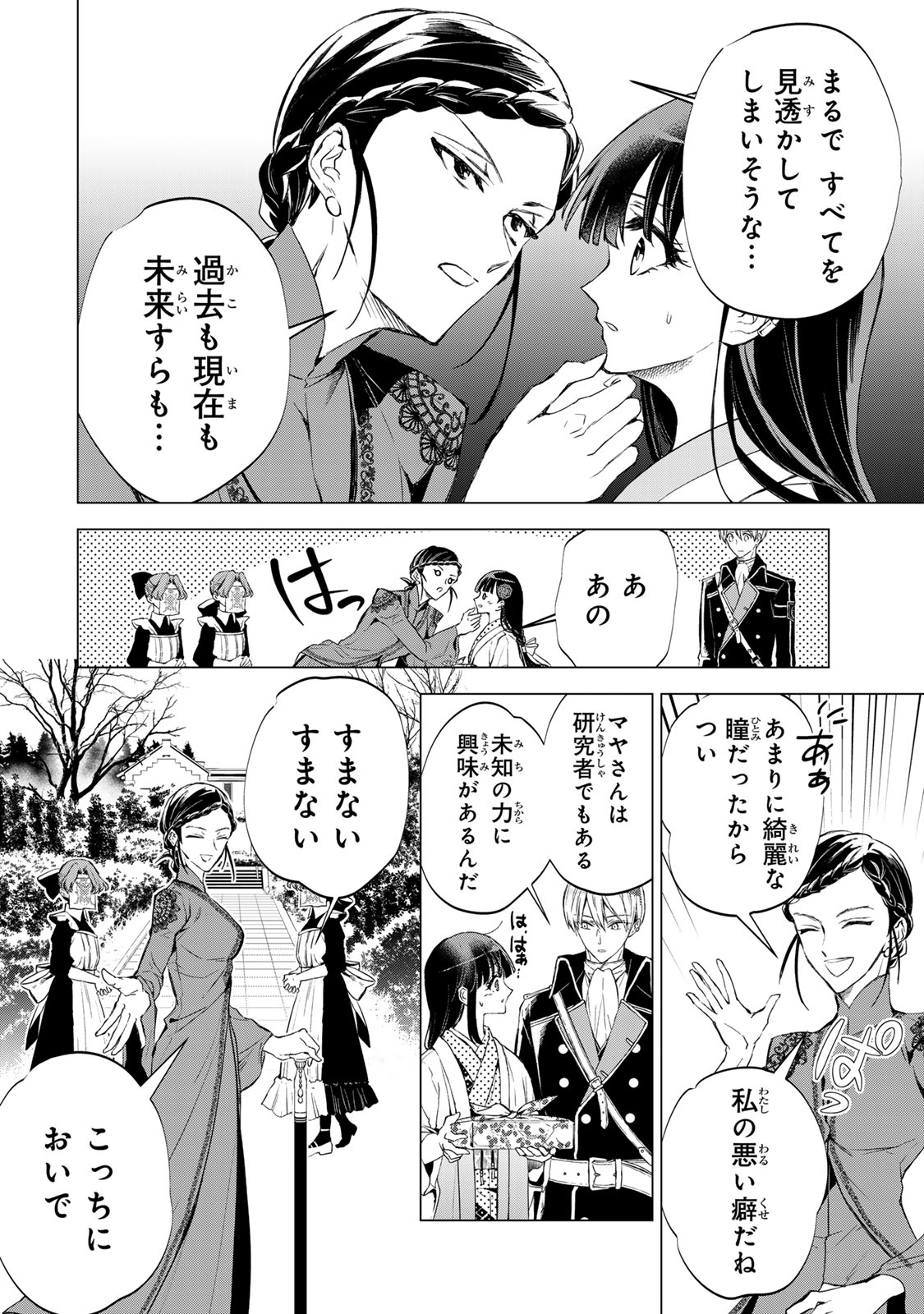 Watashi ga Yogen no Ko wo Umu Made Chapter 5 16ページ