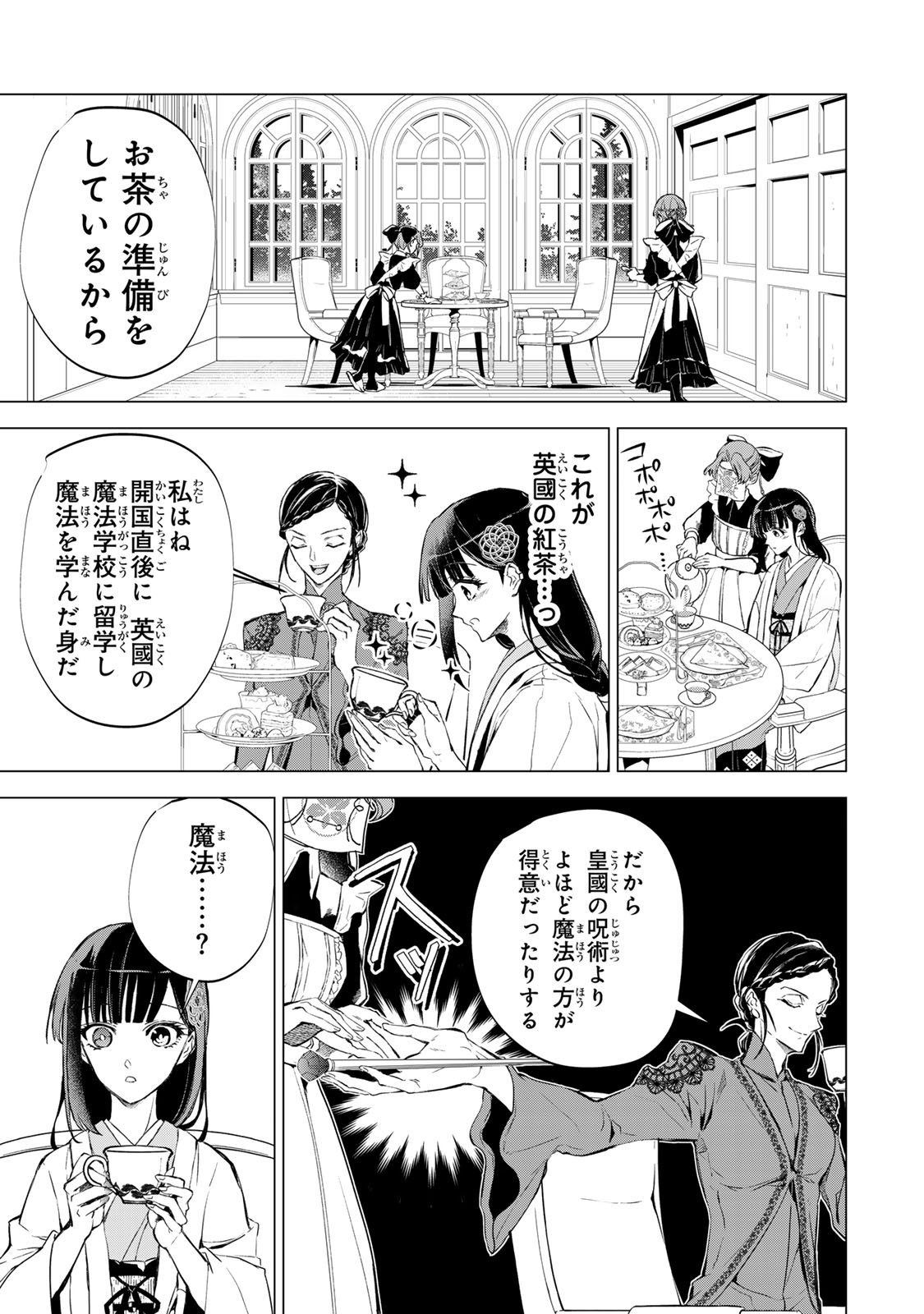 Watashi ga Yogen no Ko wo Umu Made Chapter 5 17ページ