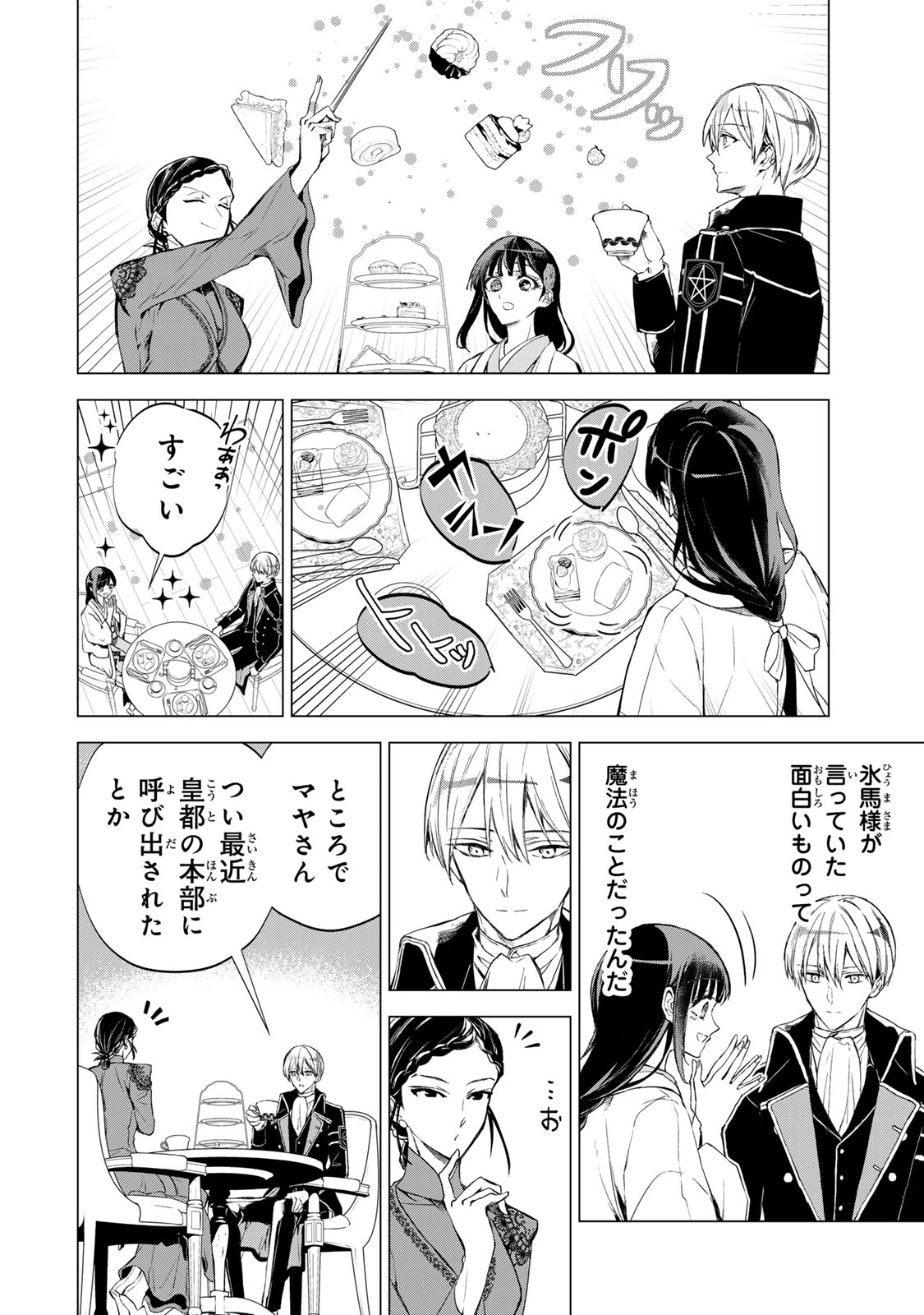 Watashi ga Yogen no Ko wo Umu Made Chapter 5 18ページ