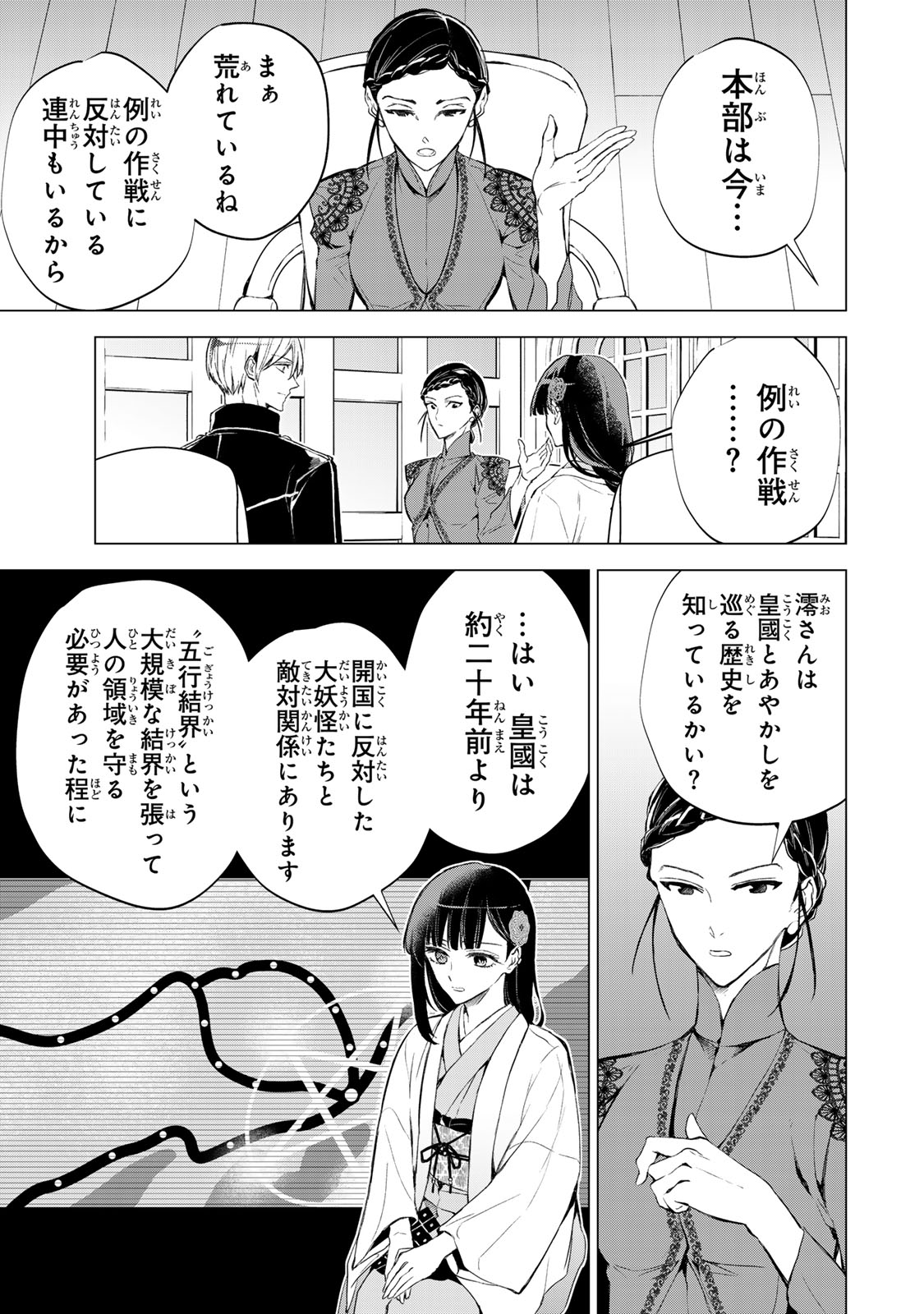 Watashi ga Yogen no Ko wo Umu Made Chapter 5 19ページ