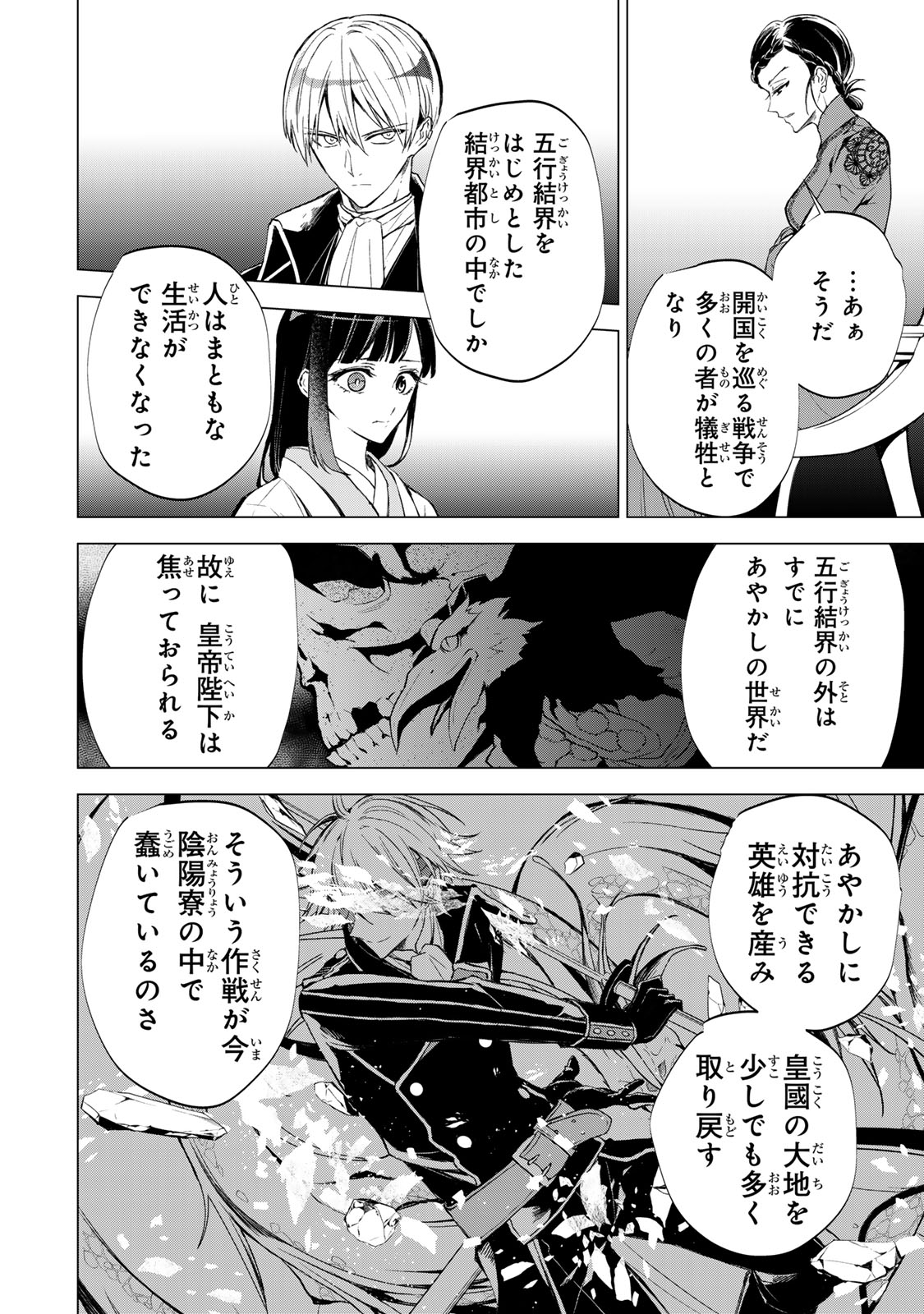 Watashi ga Yogen no Ko wo Umu Made Chapter 5 20ページ