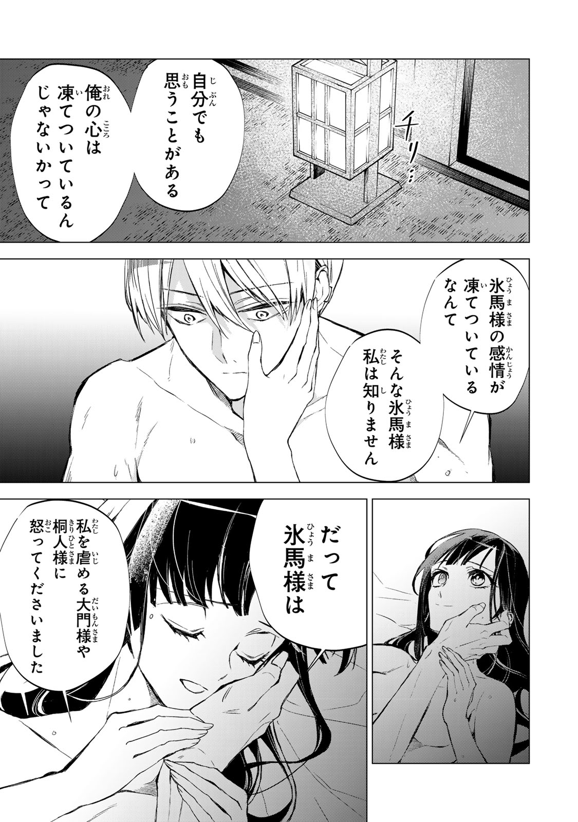 Watashi ga Yogen no Ko wo Umu Made Chapter 5 3ページ