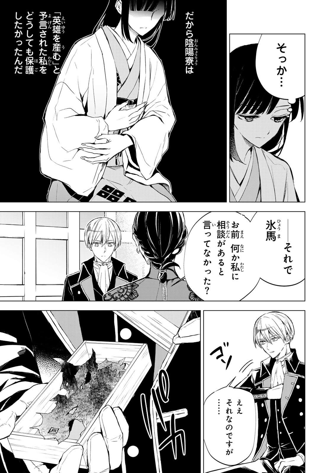 Watashi ga Yogen no Ko wo Umu Made Chapter 5 21ページ