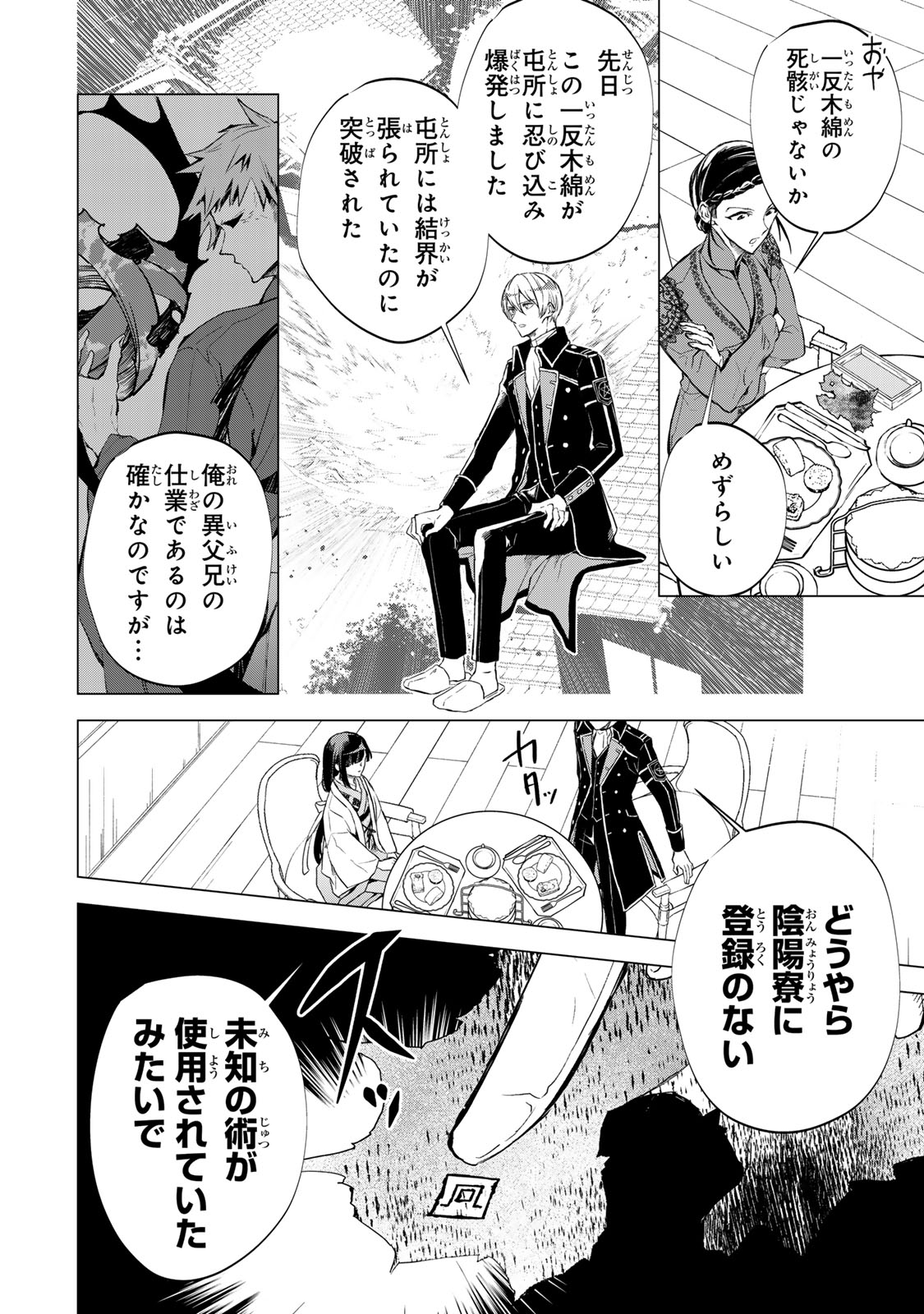 Watashi ga Yogen no Ko wo Umu Made Chapter 5 22ページ