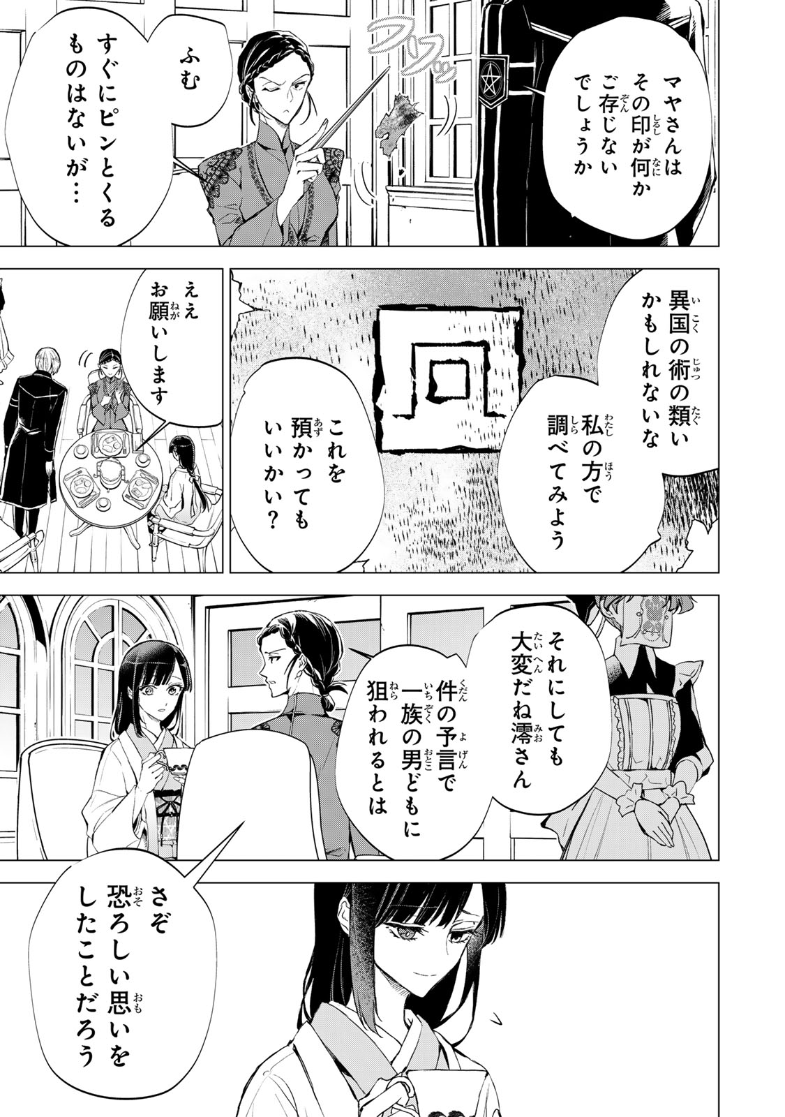 Watashi ga Yogen no Ko wo Umu Made Chapter 5 23ページ