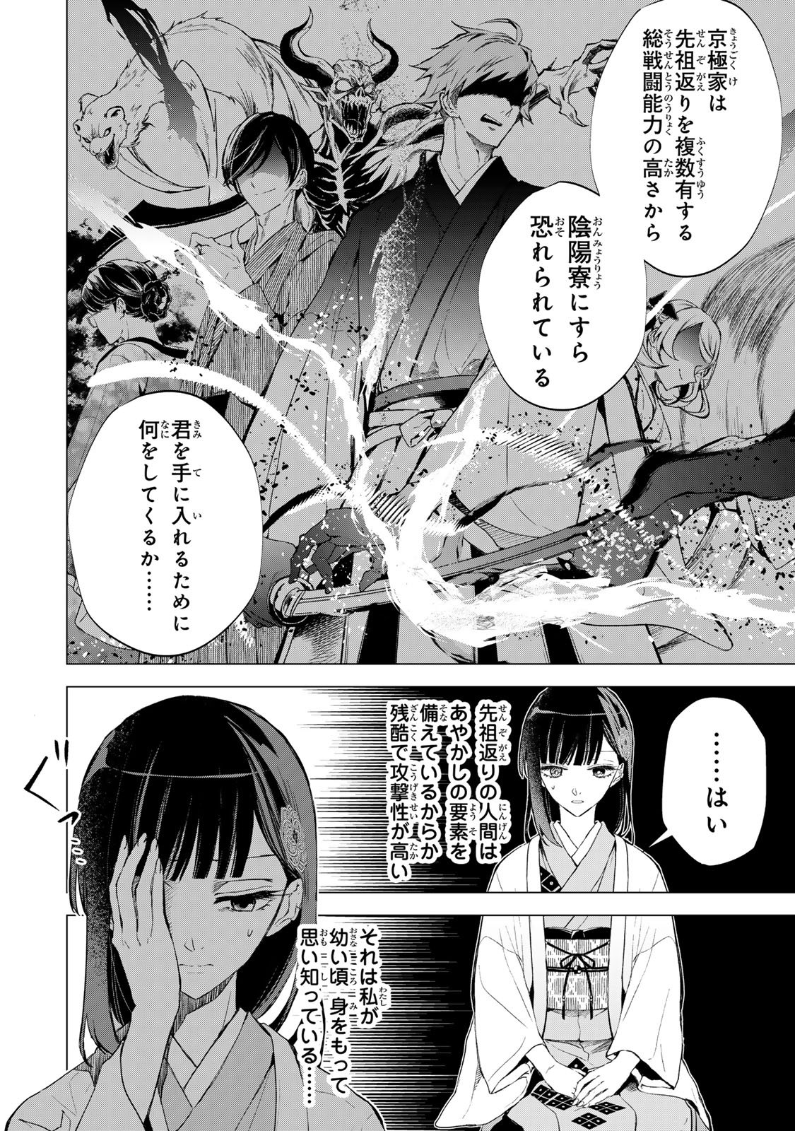 Watashi ga Yogen no Ko wo Umu Made Chapter 5 24ページ
