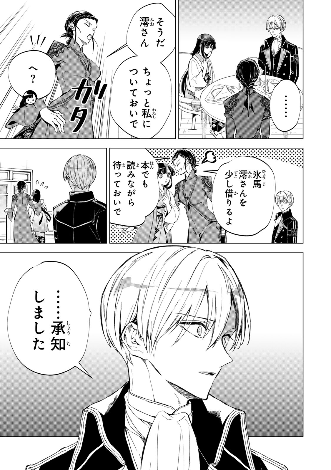 Watashi ga Yogen no Ko wo Umu Made Chapter 5 25ページ