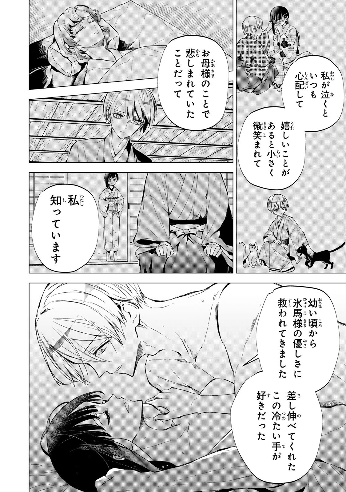 Watashi ga Yogen no Ko wo Umu Made Chapter 5 4ページ