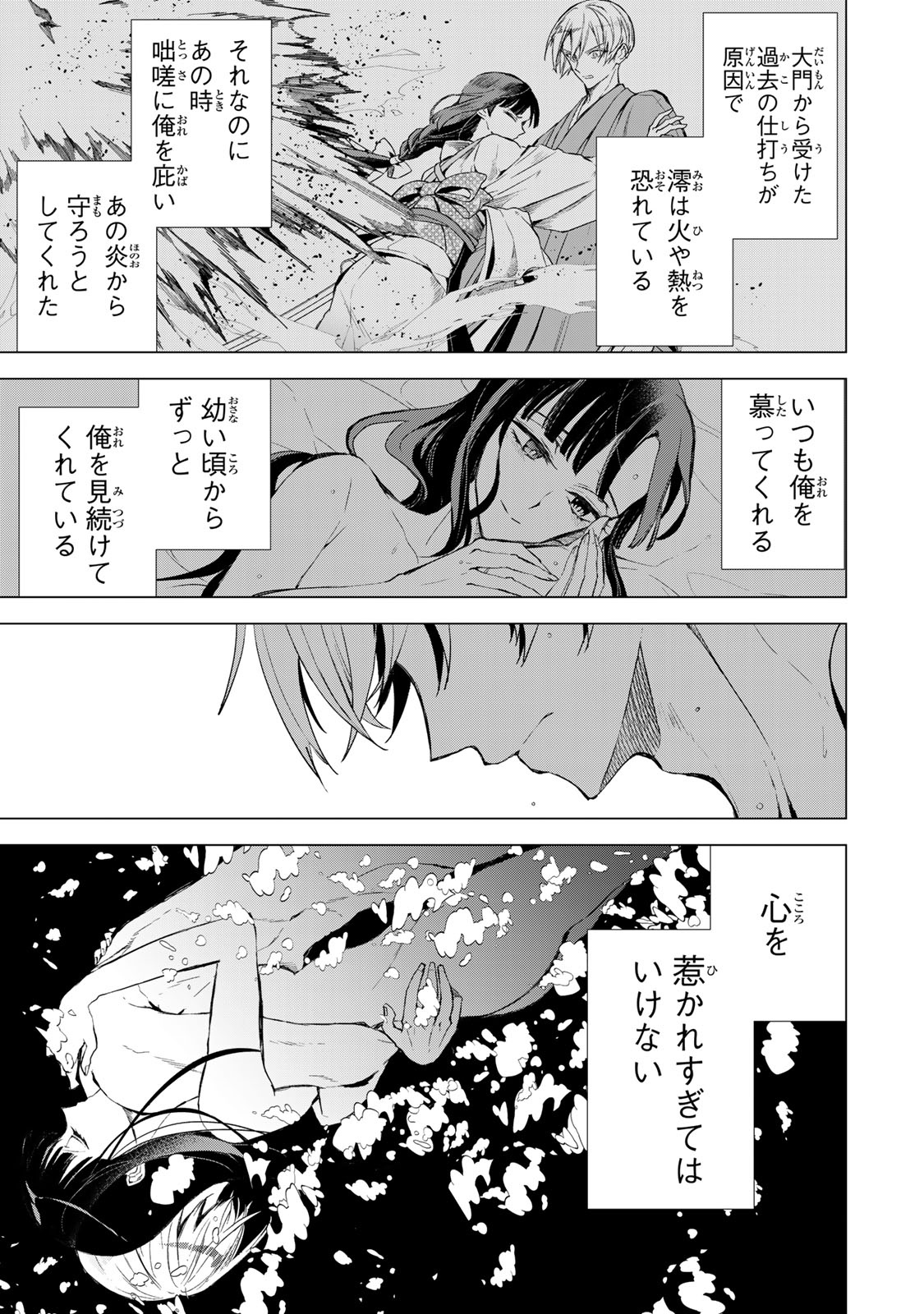 Watashi ga Yogen no Ko wo Umu Made Chapter 5 5ページ