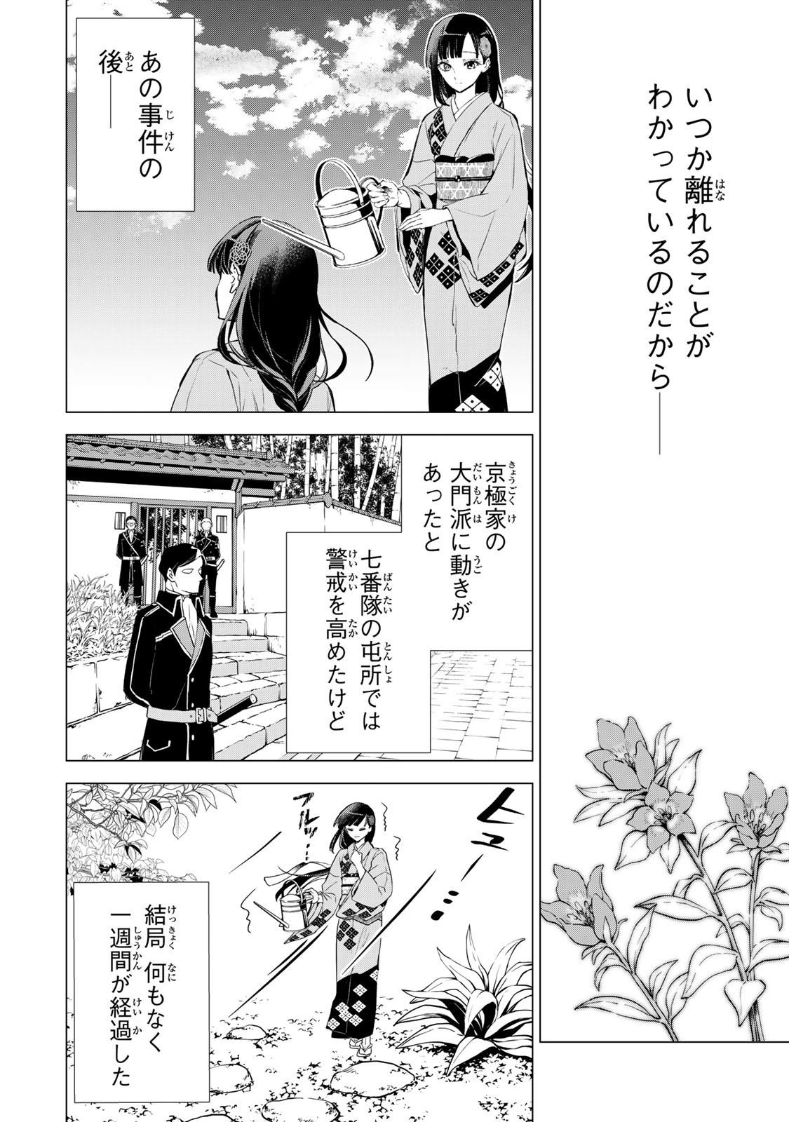 Watashi ga Yogen no Ko wo Umu Made Chapter 5 6ページ