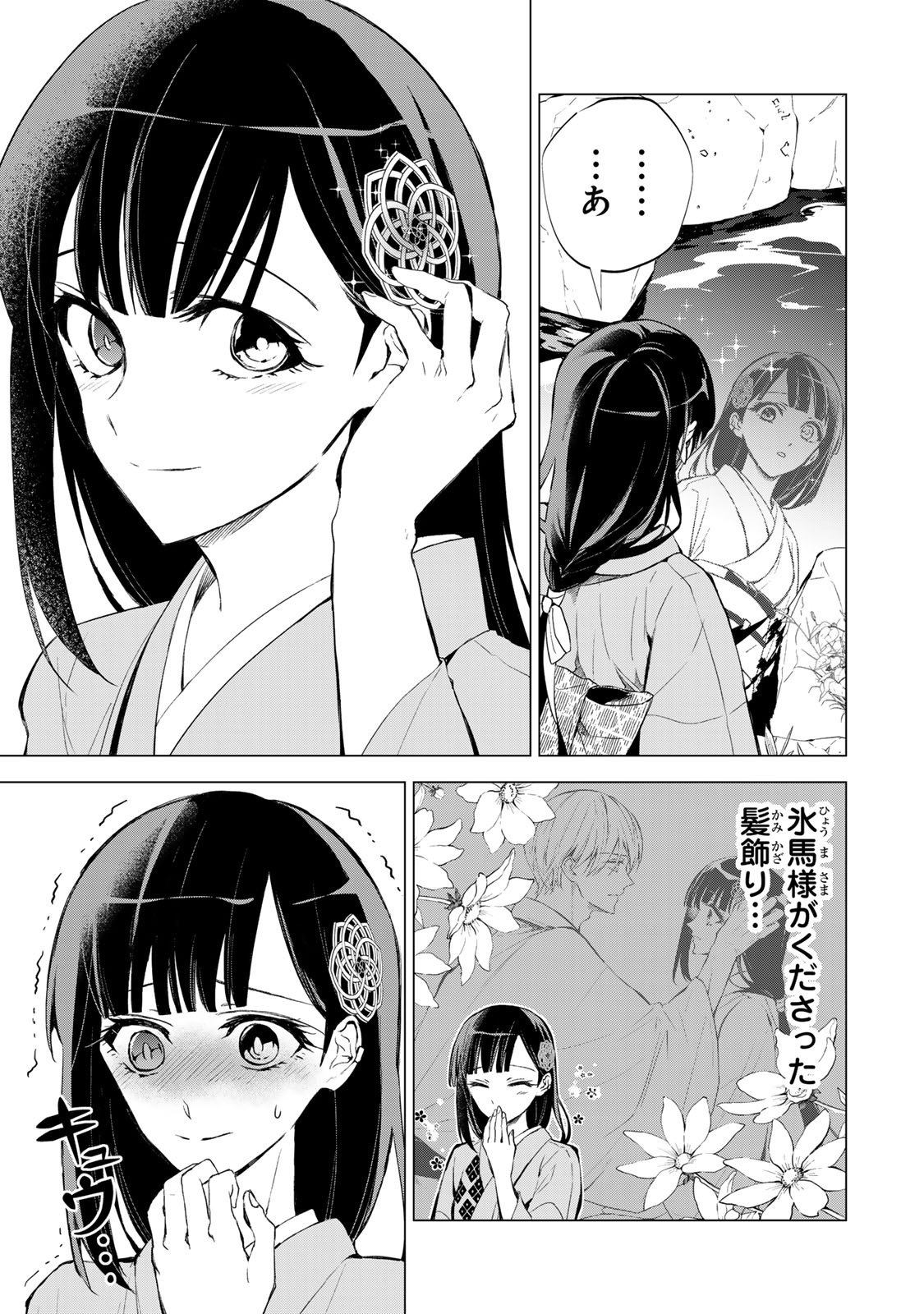 Watashi ga Yogen no Ko wo Umu Made Chapter 5 7ページ