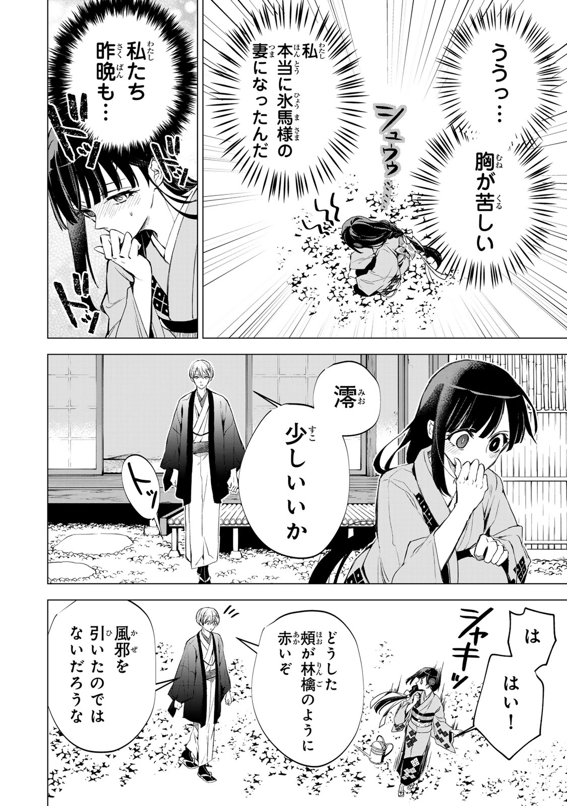 Watashi ga Yogen no Ko wo Umu Made Chapter 5 8ページ