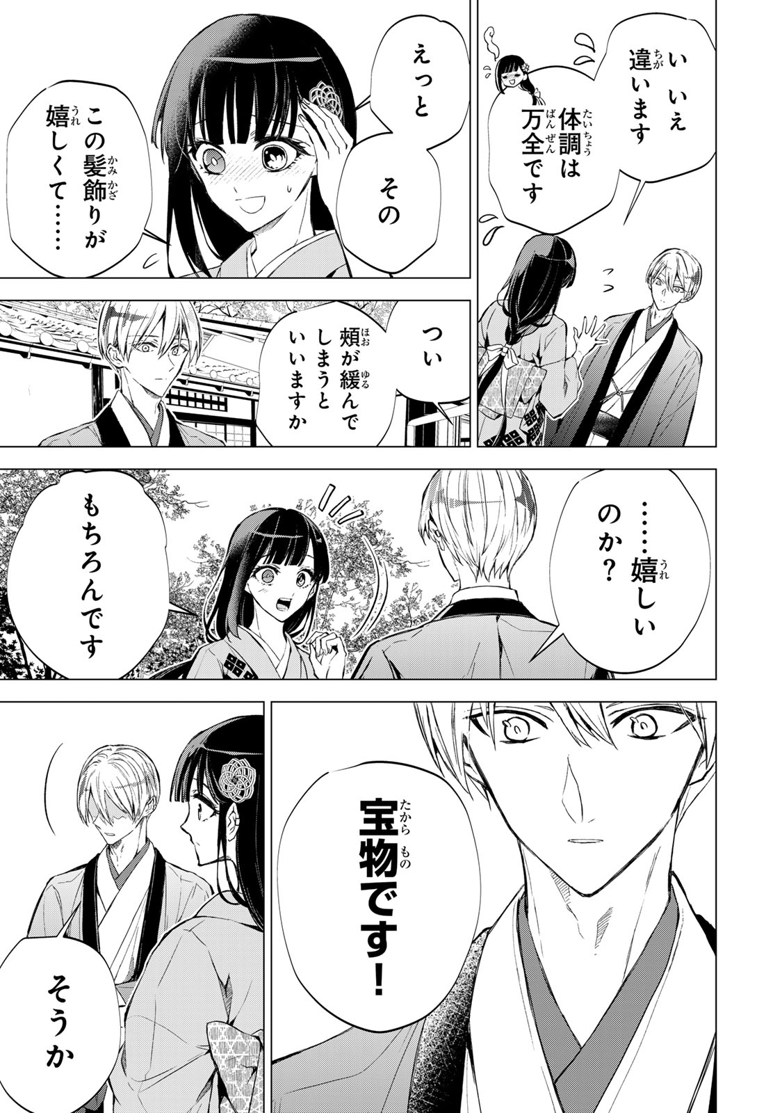 Watashi ga Yogen no Ko wo Umu Made Chapter 5 9ページ