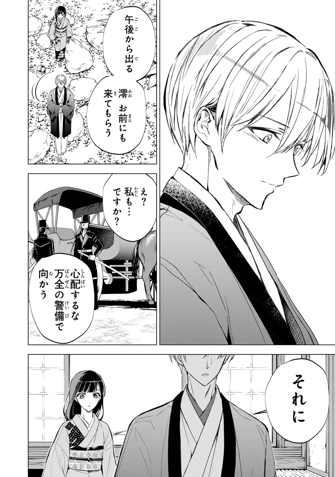 Watashi ga Yogen no Ko wo Umu Made Chapter 5 10ページ