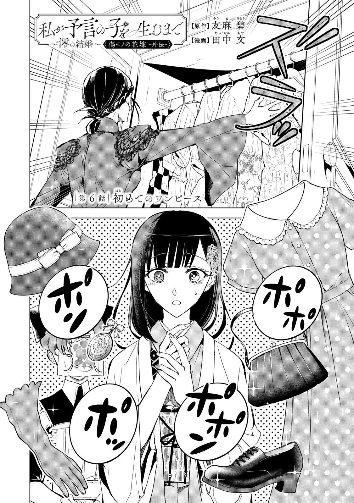 Watashi ga Yogen no Ko wo Umu Made Chapter 6 2ページ