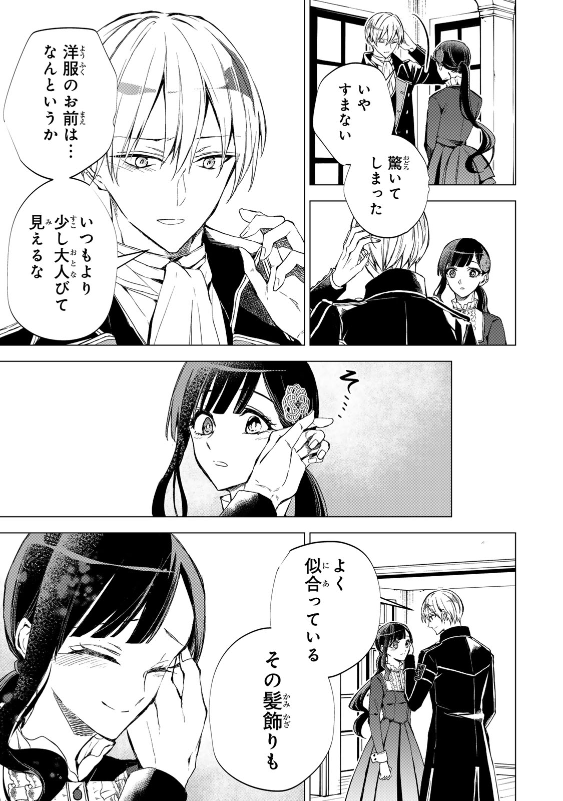 Watashi ga Yogen no Ko wo Umu Made Chapter 6 11ページ