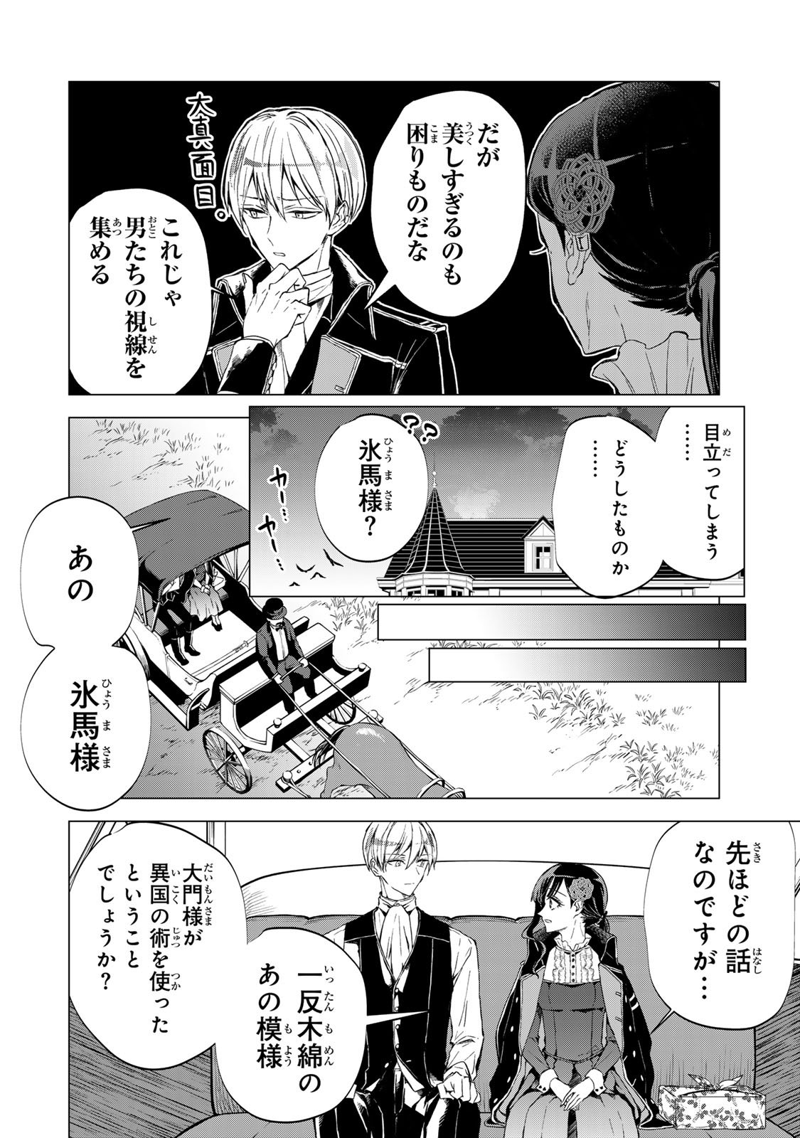 Watashi ga Yogen no Ko wo Umu Made Chapter 6 12ページ