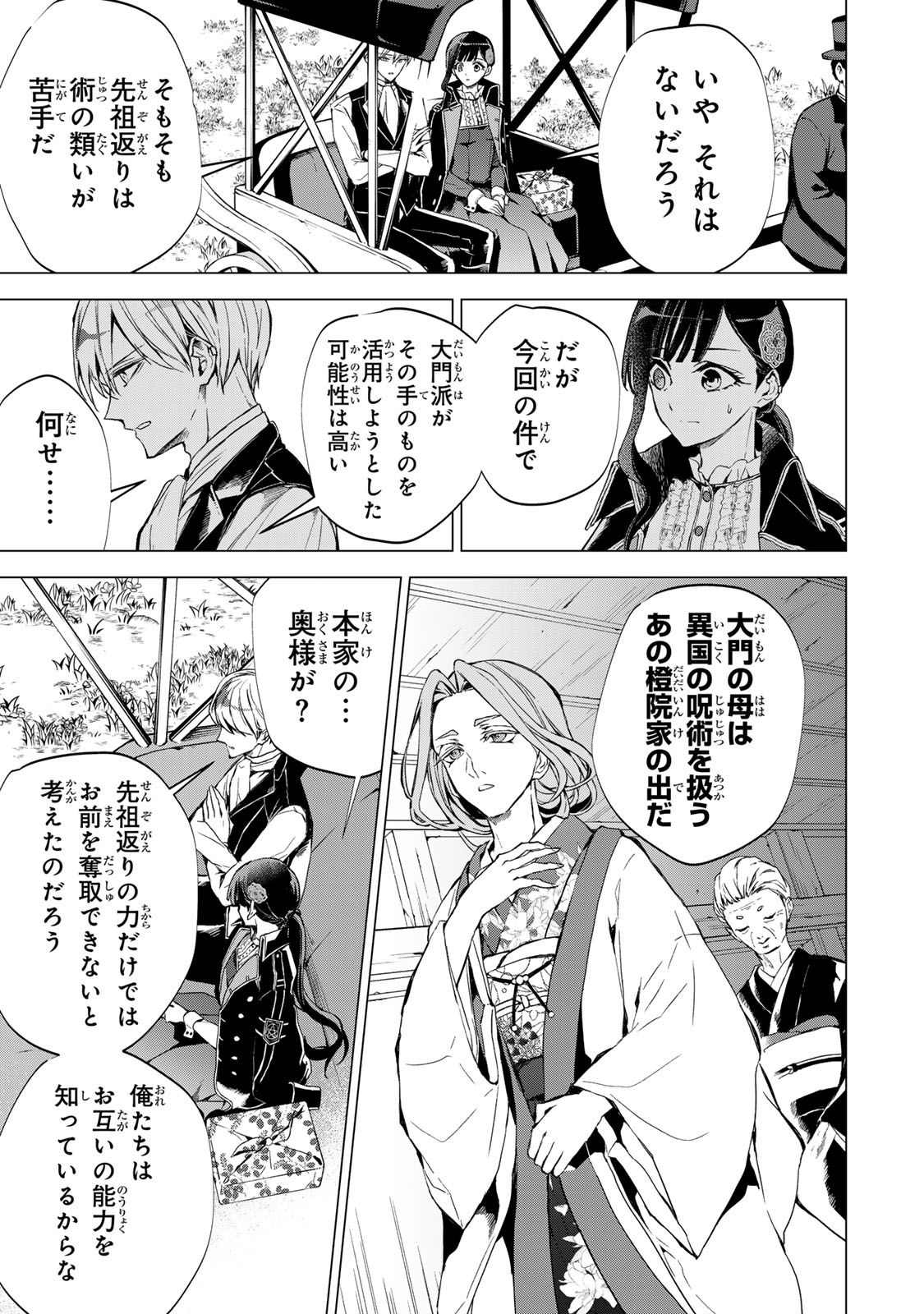 Watashi ga Yogen no Ko wo Umu Made Chapter 6 13ページ