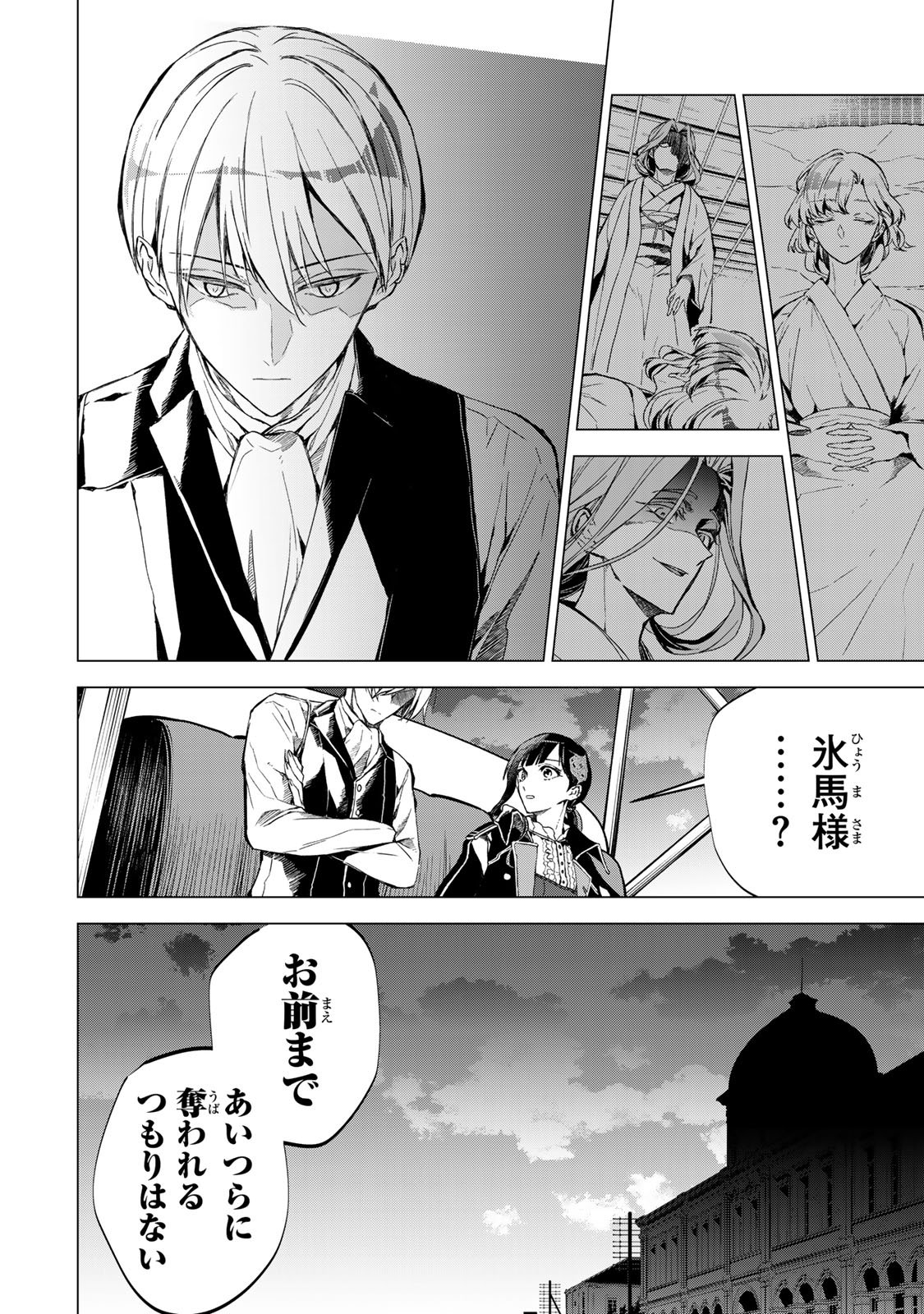 Watashi ga Yogen no Ko wo Umu Made Chapter 6 14ページ