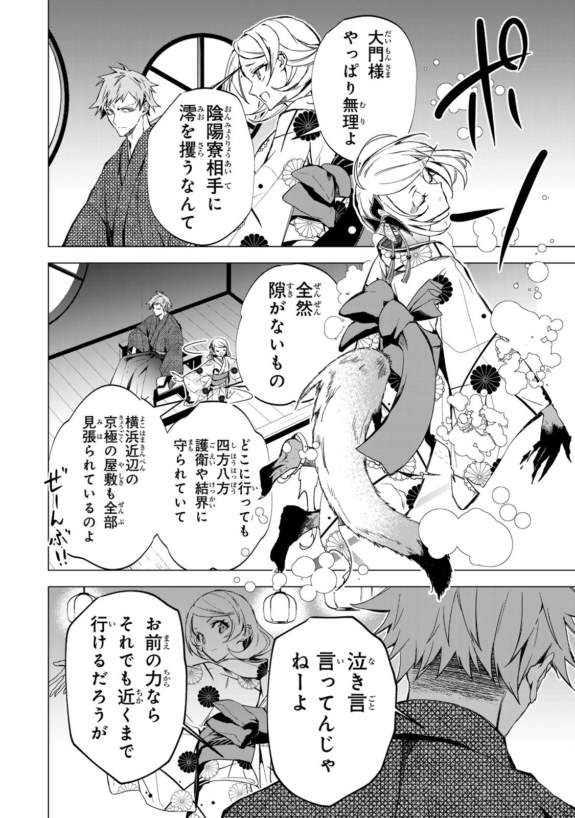 Watashi ga Yogen no Ko wo Umu Made Chapter 6 16ページ
