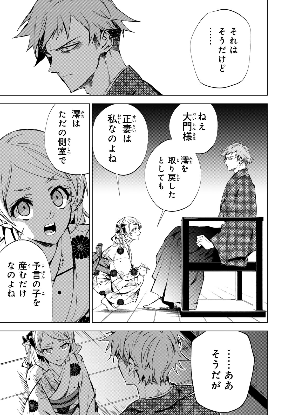 Watashi ga Yogen no Ko wo Umu Made Chapter 6 17ページ
