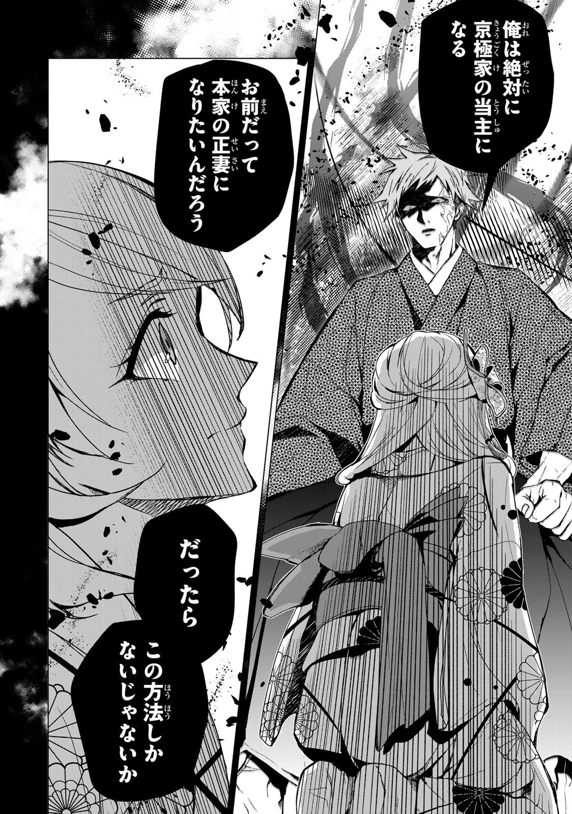 Watashi ga Yogen no Ko wo Umu Made Chapter 6 18ページ