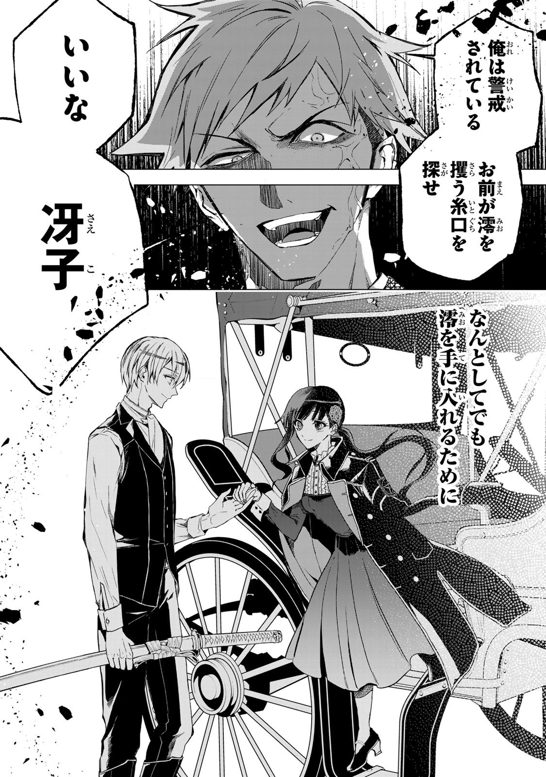 Watashi ga Yogen no Ko wo Umu Made Chapter 6 19ページ