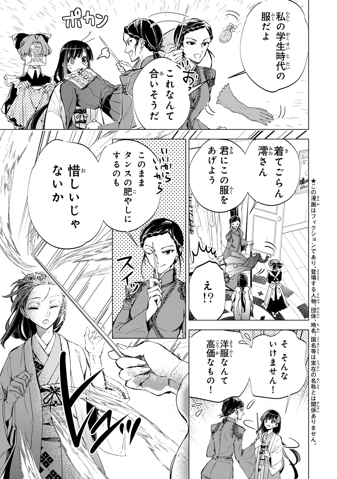 Watashi ga Yogen no Ko wo Umu Made Chapter 6 3ページ