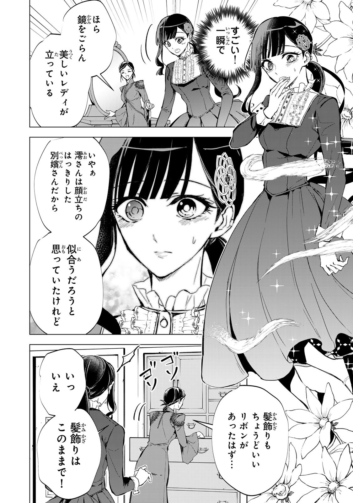 Watashi ga Yogen no Ko wo Umu Made Chapter 6 4ページ