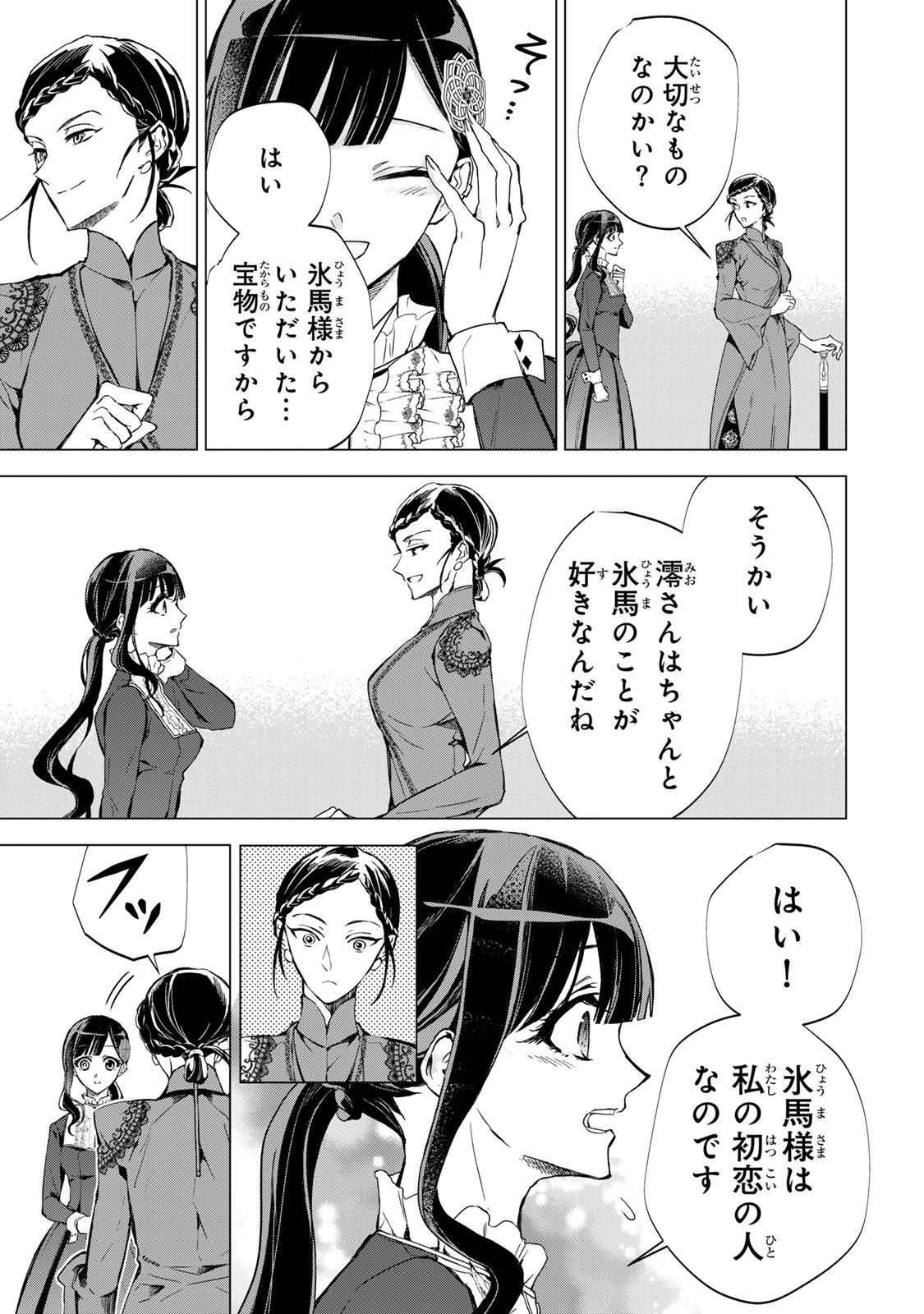 Watashi ga Yogen no Ko wo Umu Made Chapter 6 5ページ