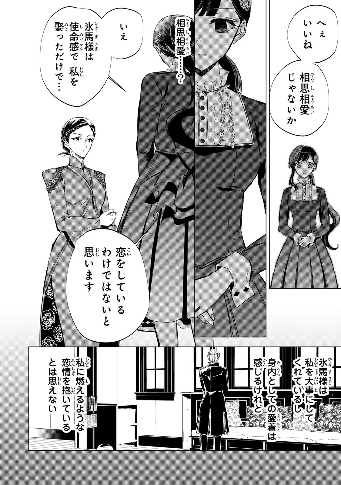 Watashi ga Yogen no Ko wo Umu Made Chapter 6 6ページ