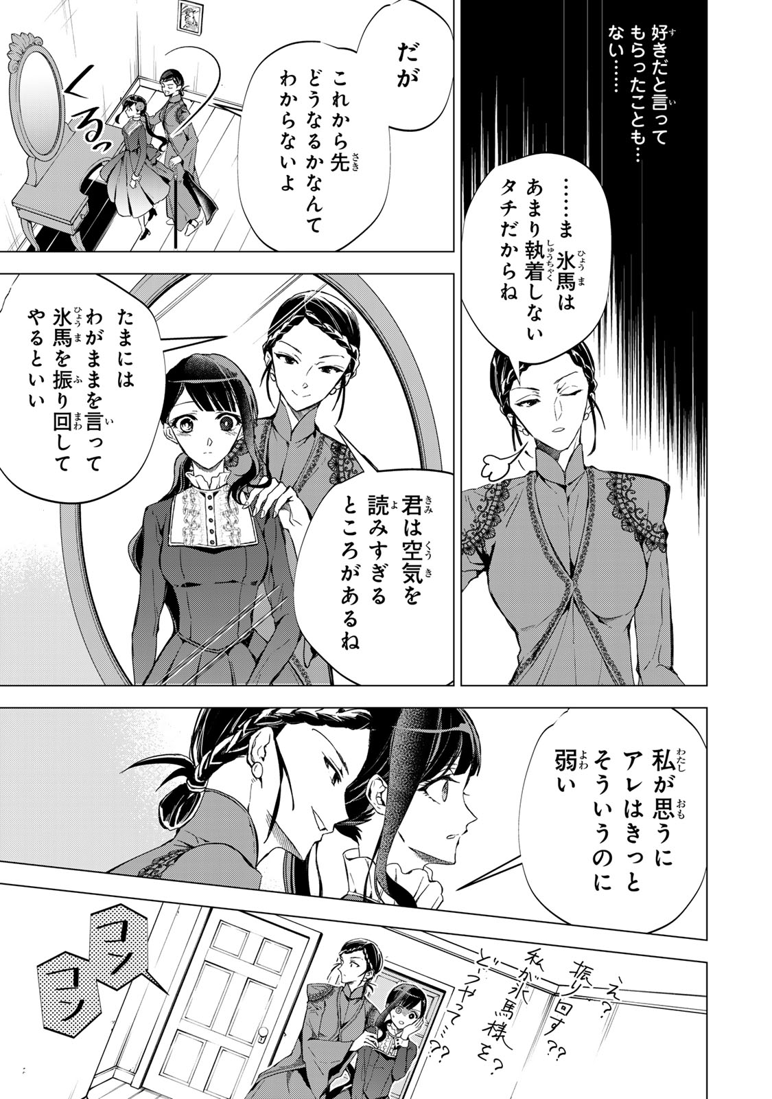 Watashi ga Yogen no Ko wo Umu Made Chapter 6 7ページ
