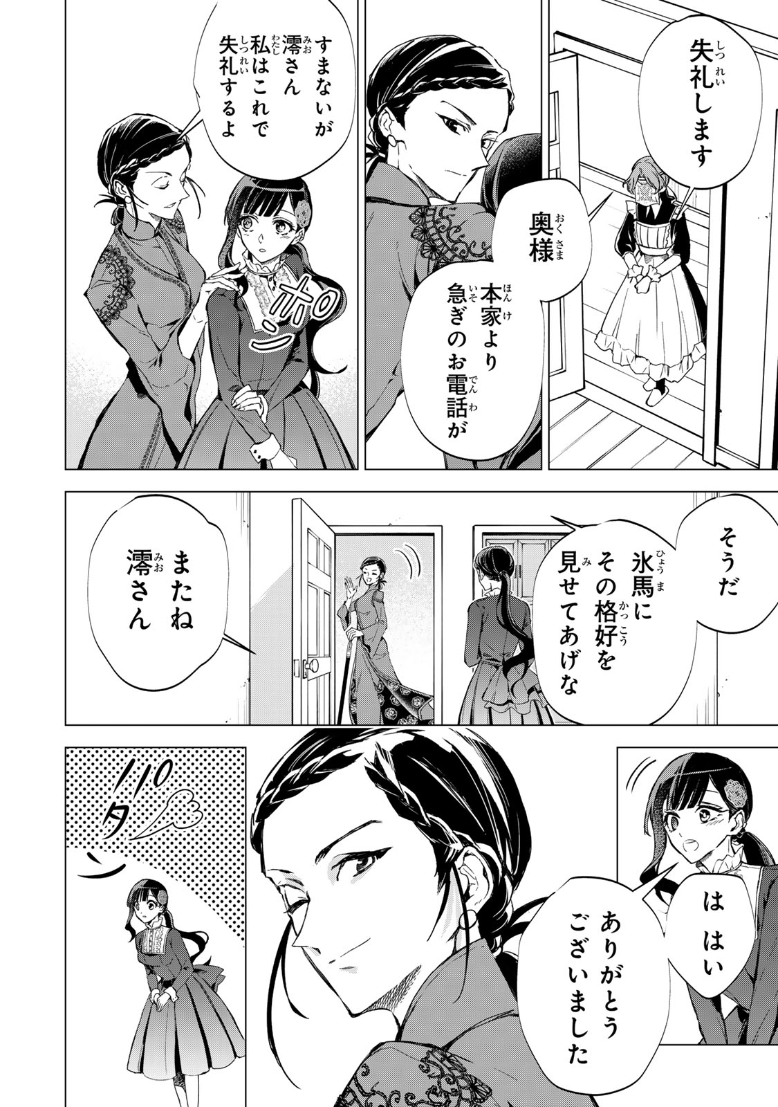 Watashi ga Yogen no Ko wo Umu Made Chapter 6 8ページ