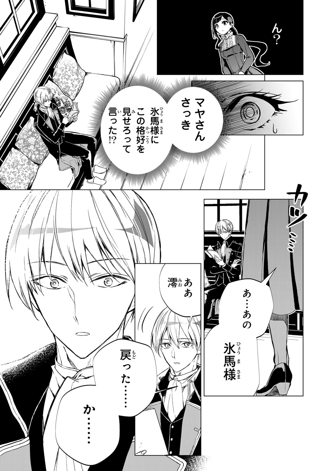 Watashi ga Yogen no Ko wo Umu Made Chapter 6 9ページ