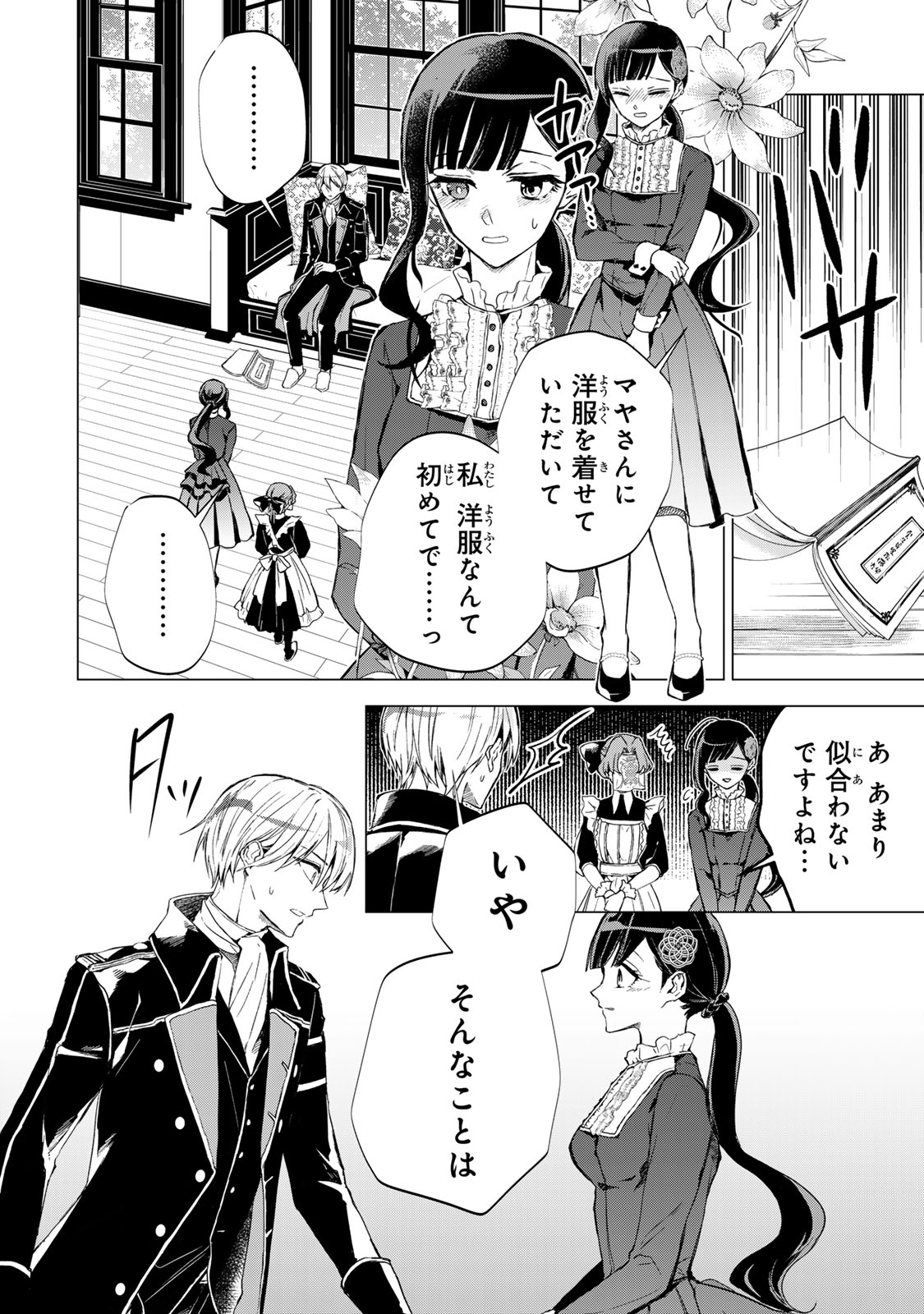 Watashi ga Yogen no Ko wo Umu Made Chapter 6 10ページ