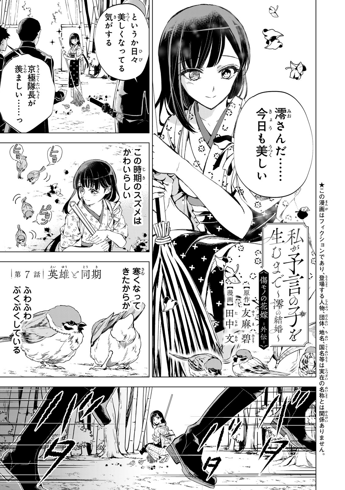 Watashi ga Yogen no Ko wo Umu Made Chapter 7 2ページ