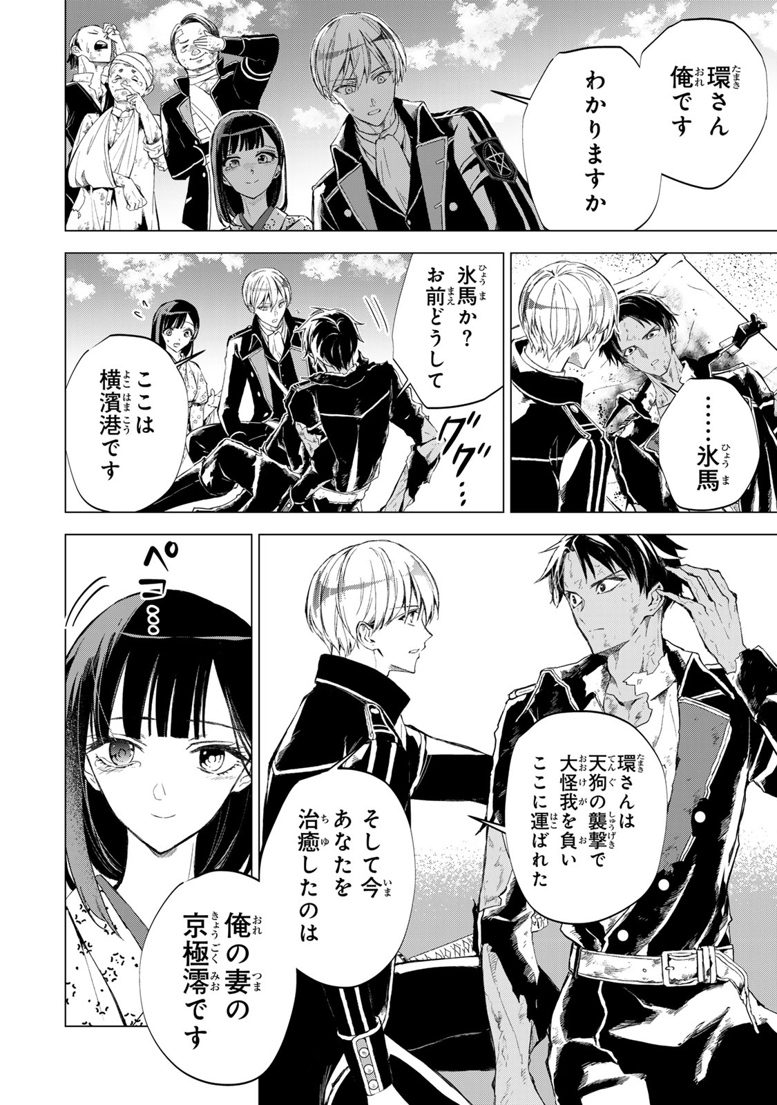Watashi ga Yogen no Ko wo Umu Made Chapter 7 11ページ