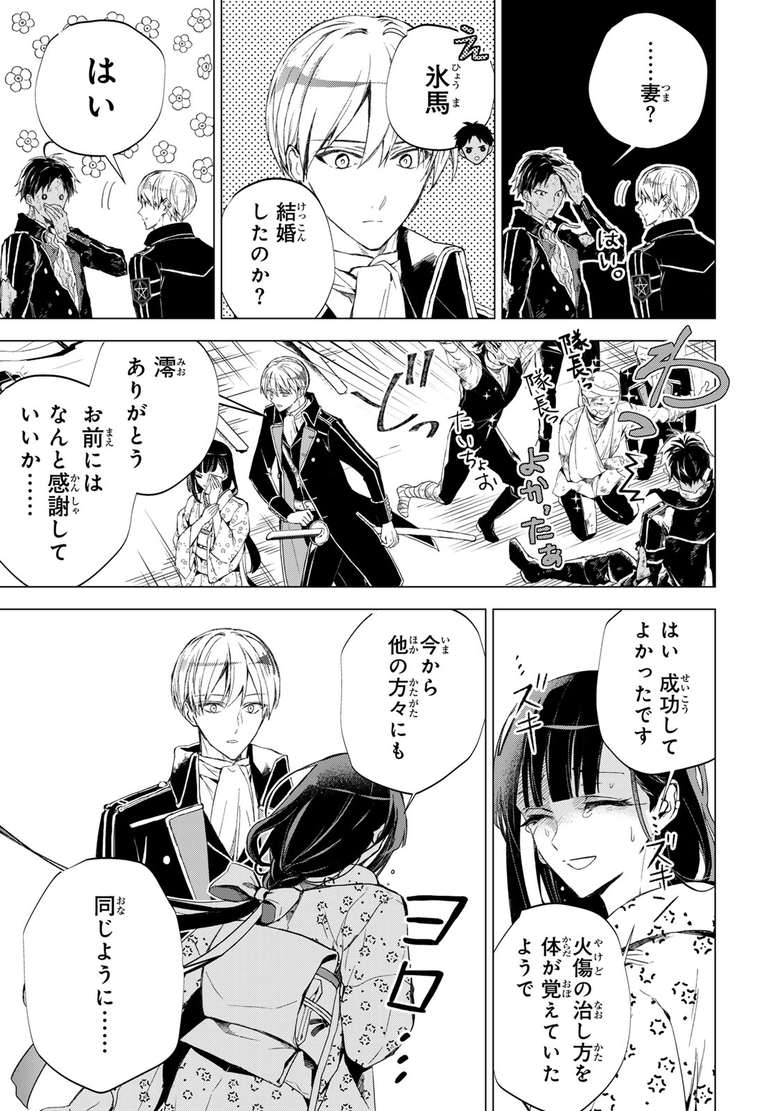 Watashi ga Yogen no Ko wo Umu Made Chapter 7 12ページ