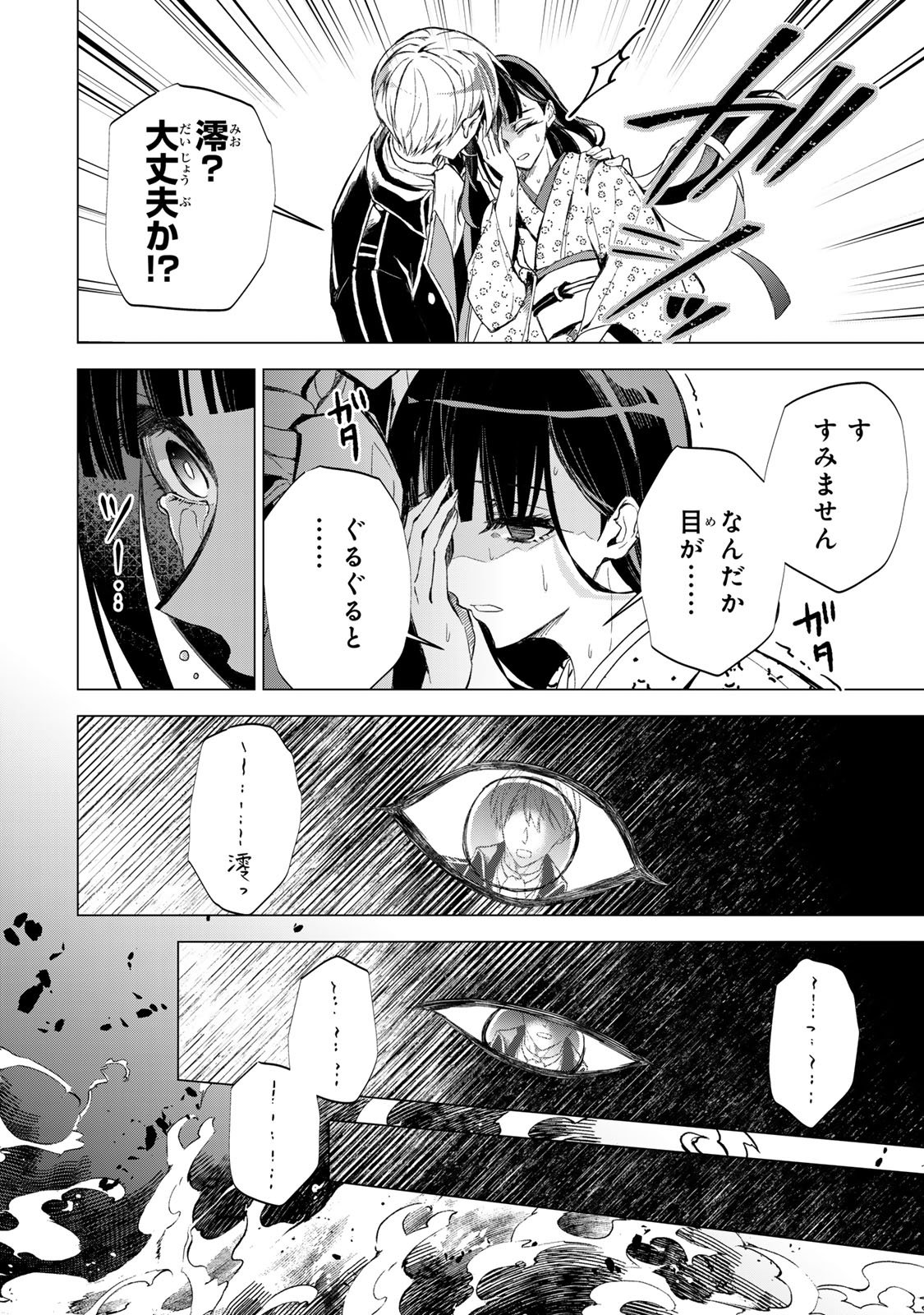 Watashi ga Yogen no Ko wo Umu Made Chapter 7 13ページ