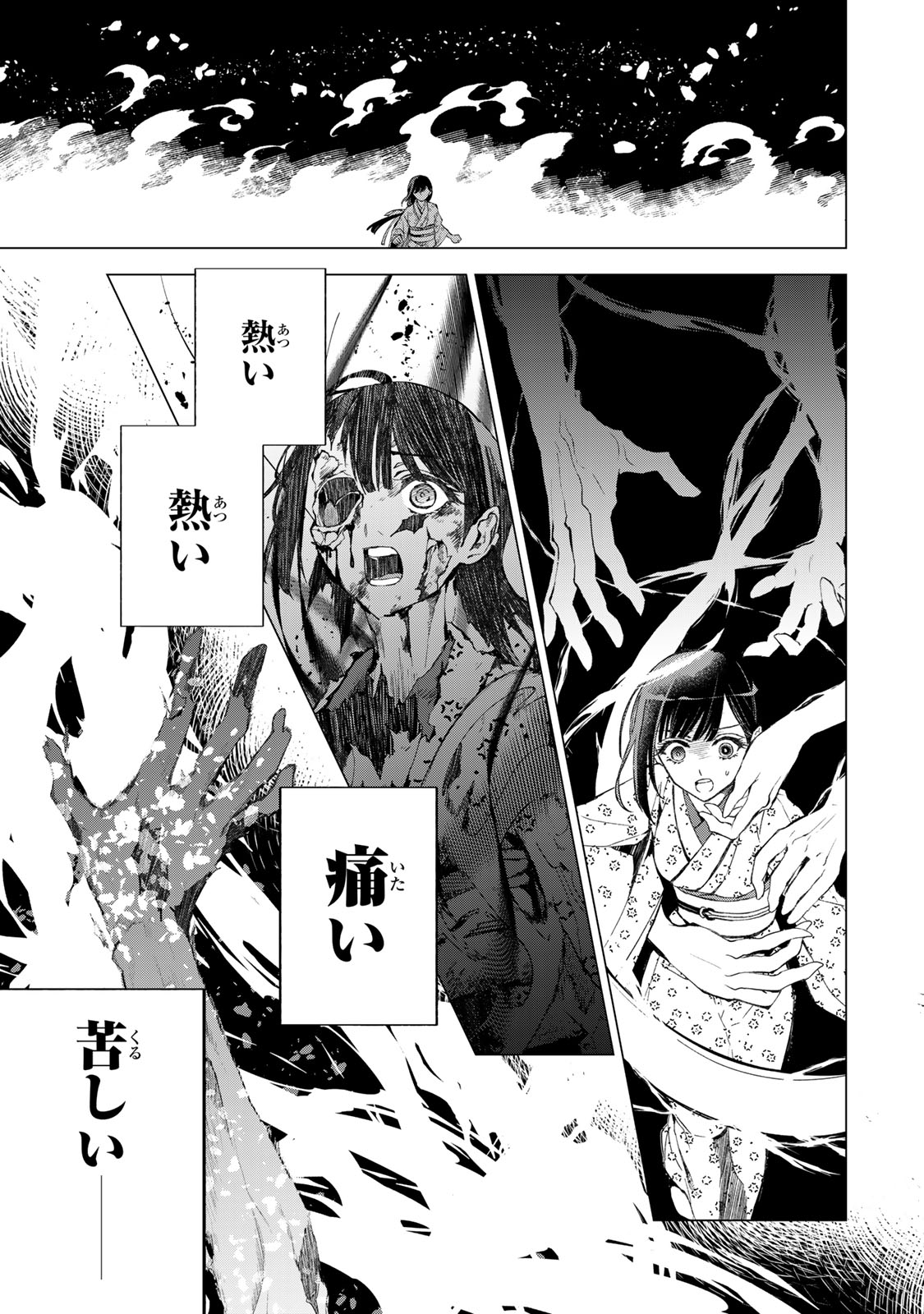 Watashi ga Yogen no Ko wo Umu Made Chapter 7 14ページ