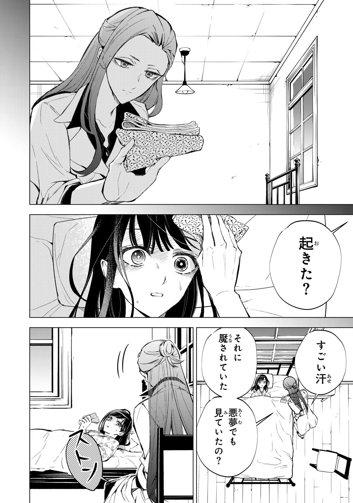 Watashi ga Yogen no Ko wo Umu Made Chapter 7 15ページ