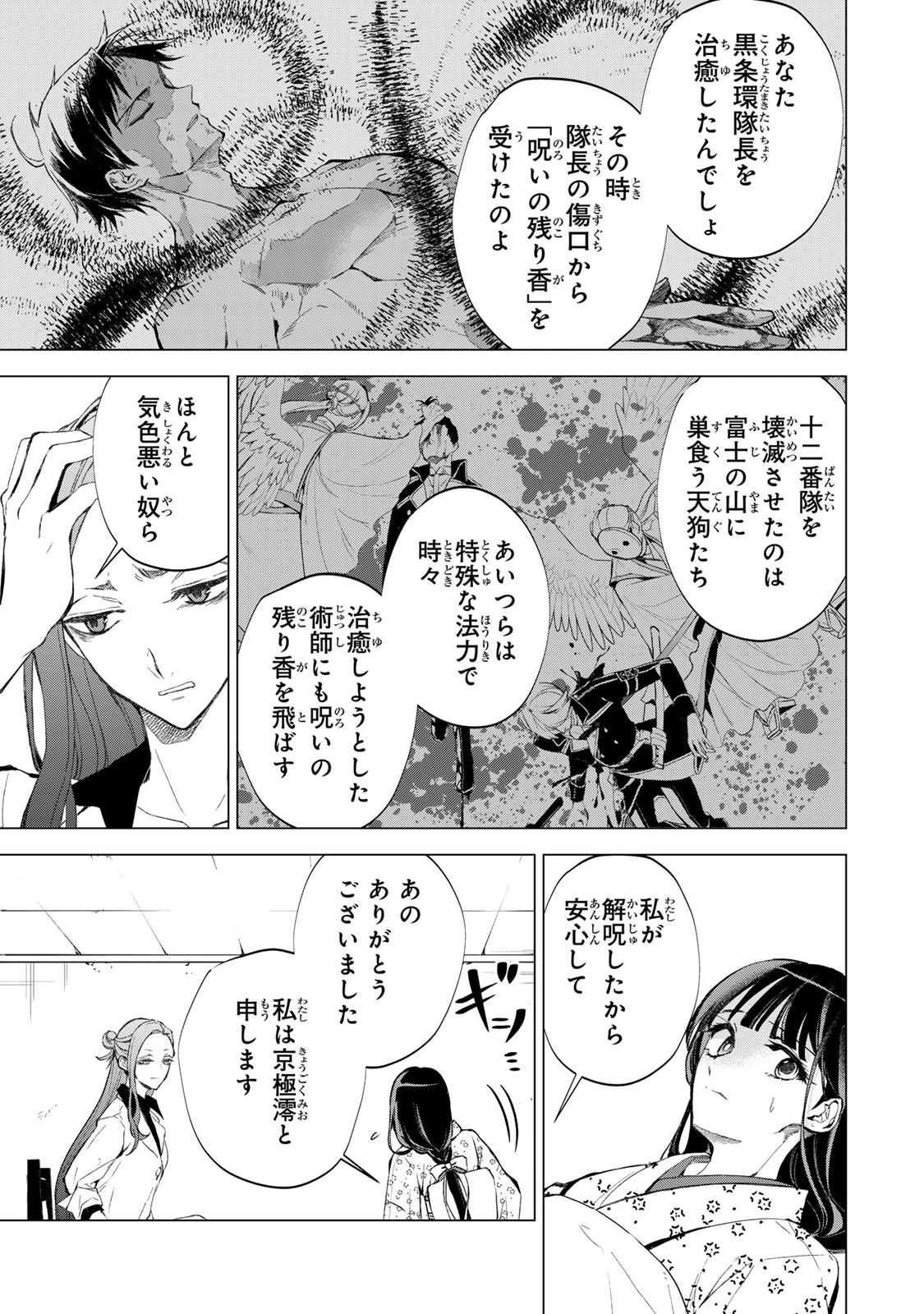 Watashi ga Yogen no Ko wo Umu Made Chapter 7 16ページ