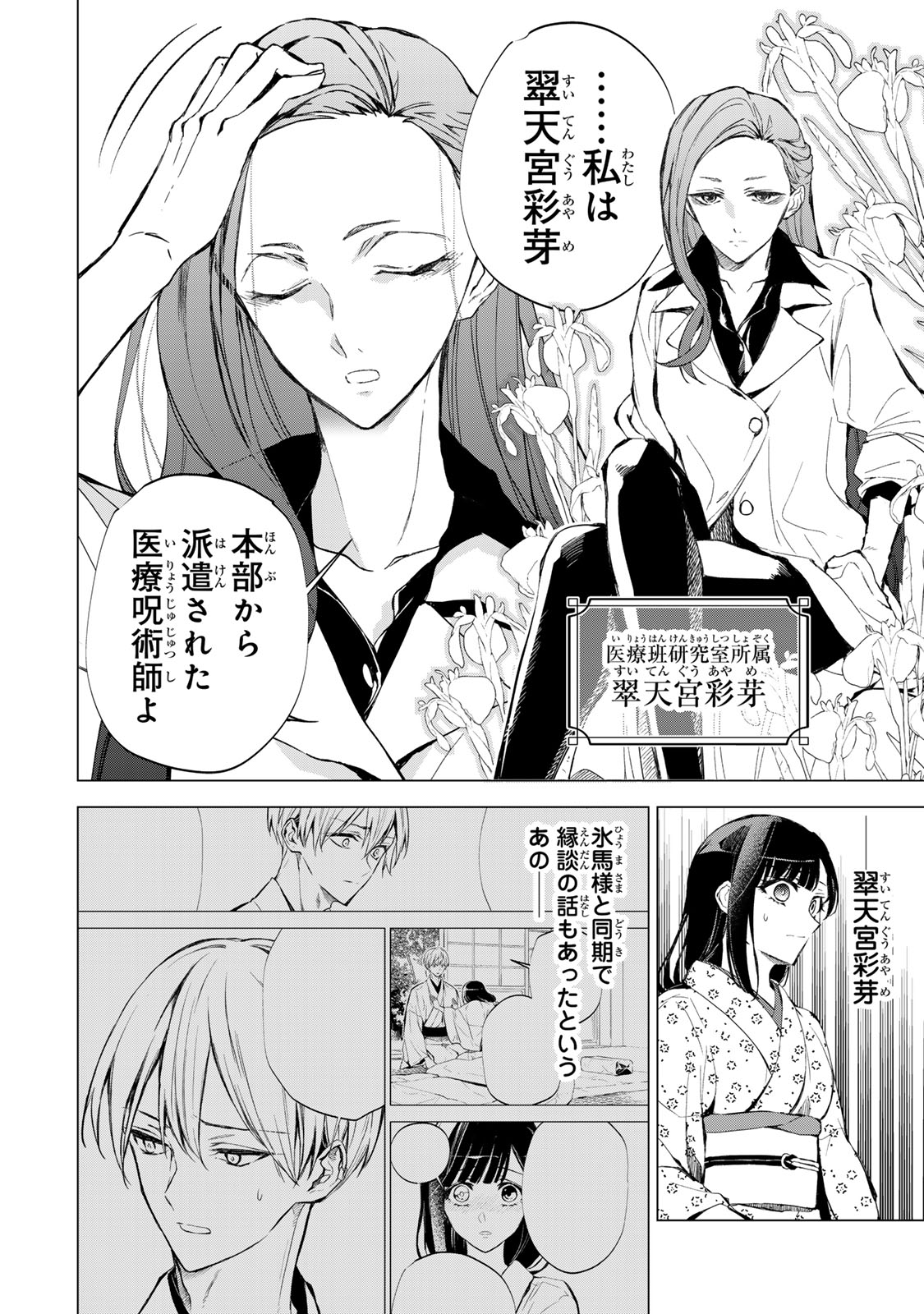 Watashi ga Yogen no Ko wo Umu Made Chapter 7 17ページ